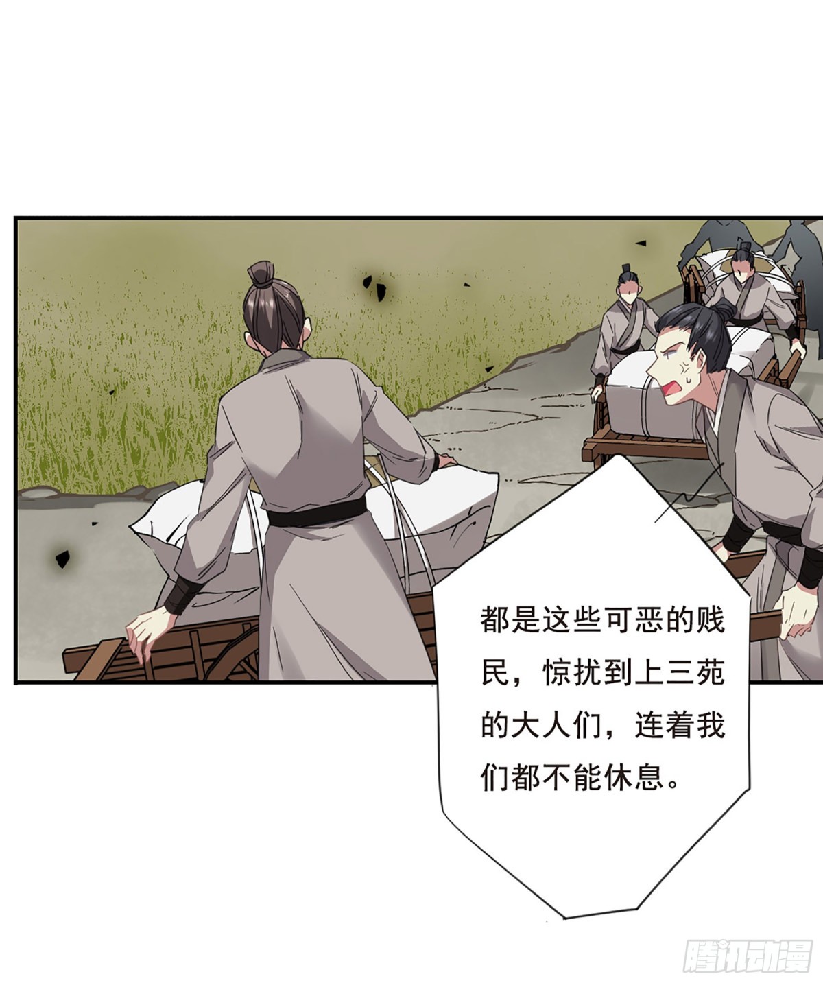 《上国赋之千堆雪·飒漫画》第30话 第14页