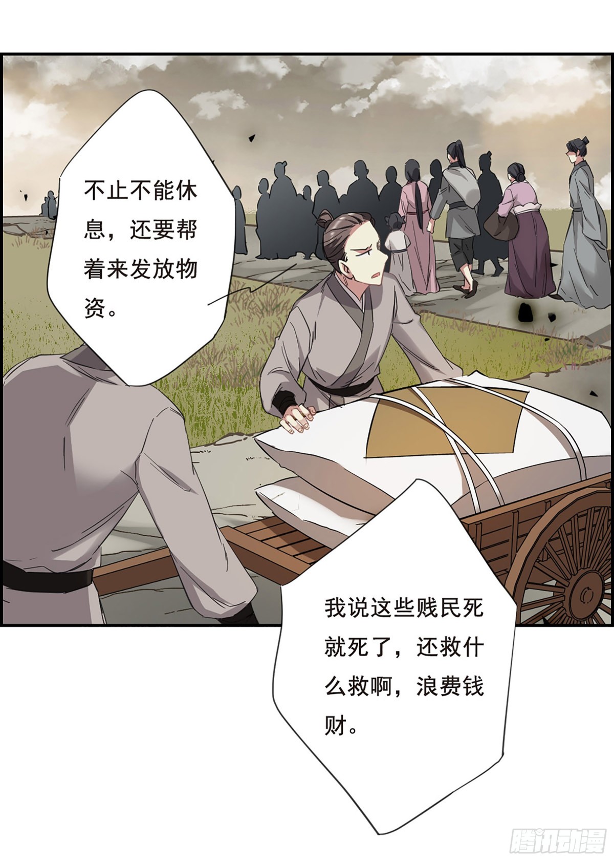 《上国赋之千堆雪·飒漫画》第30话 第15页