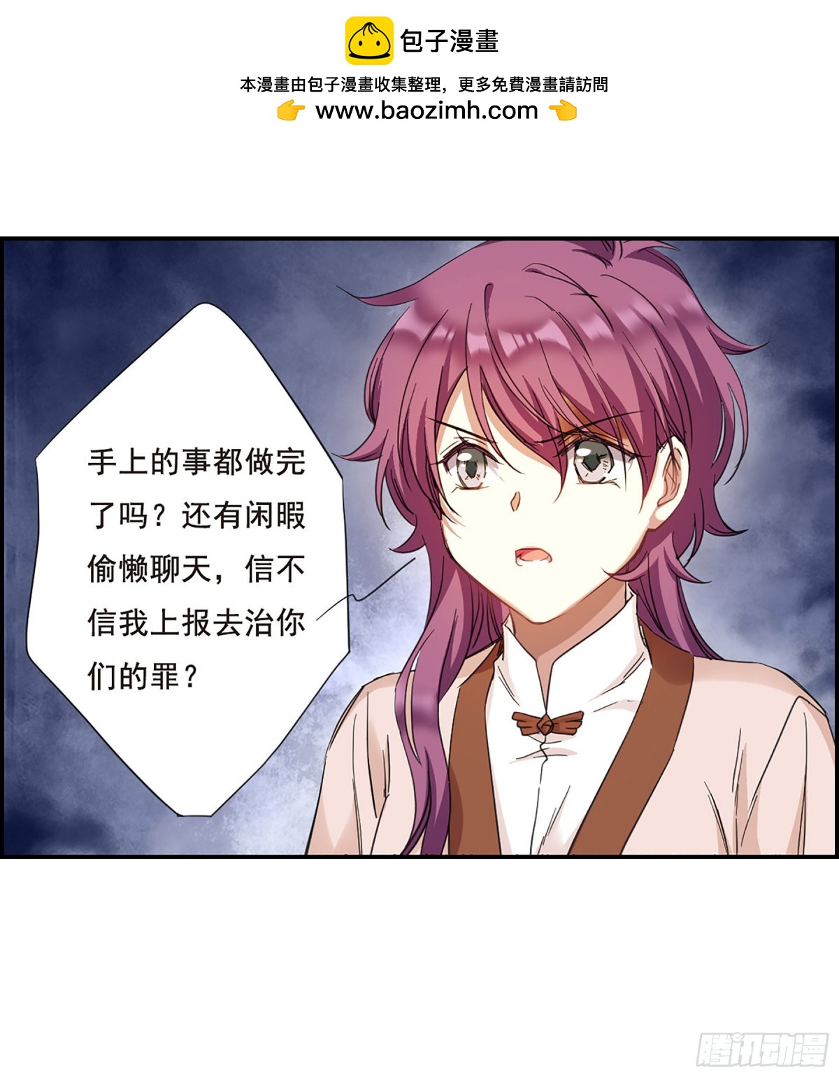 《上国赋之千堆雪·飒漫画》第30话 第18页
