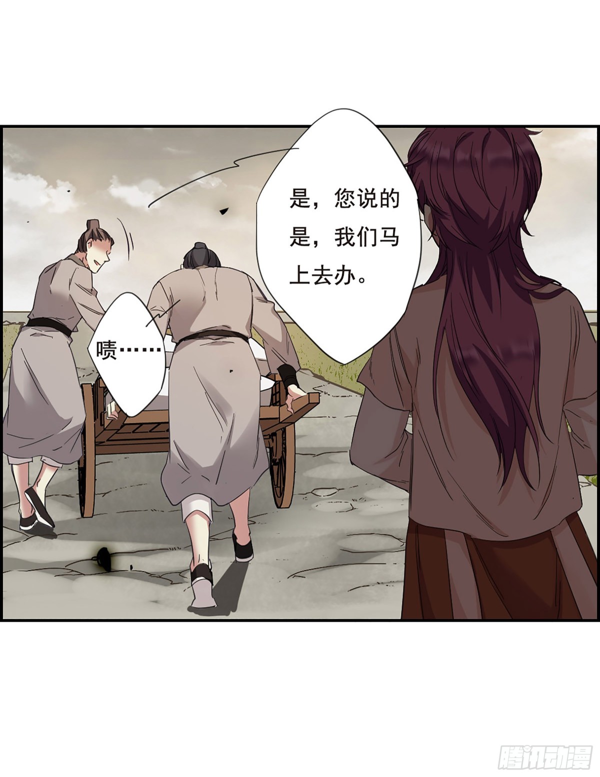 《上国赋之千堆雪·飒漫画》第30话 第19页