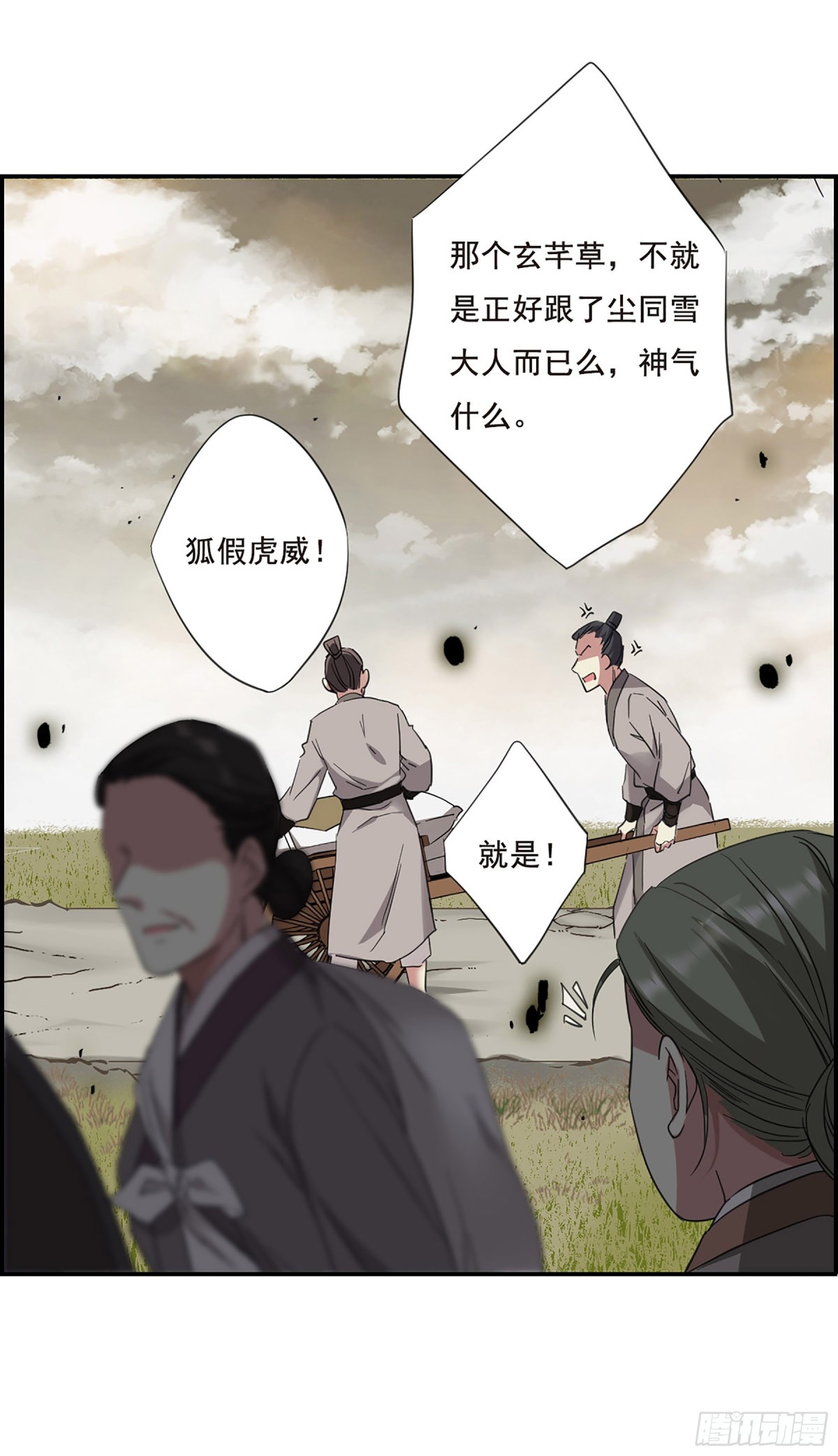 《上国赋之千堆雪·飒漫画》第30话 第20页