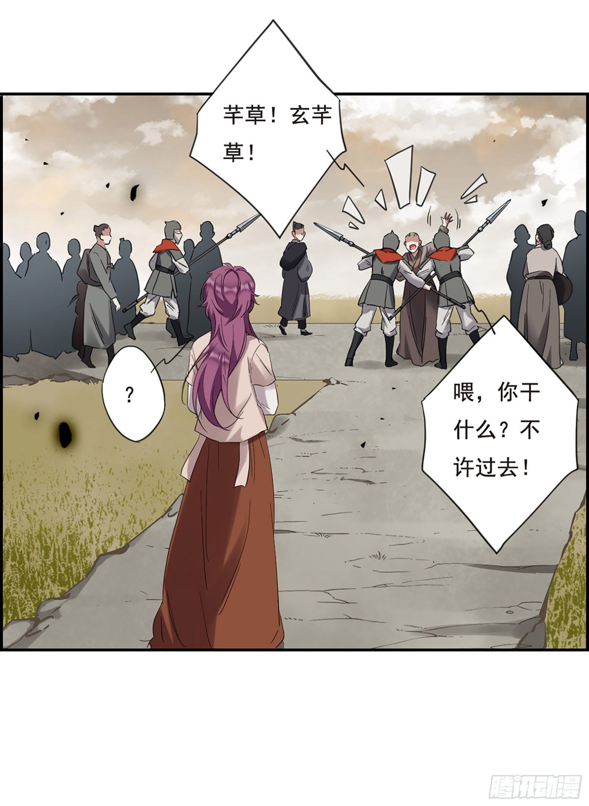 《上国赋之千堆雪·飒漫画》第30话 第22页