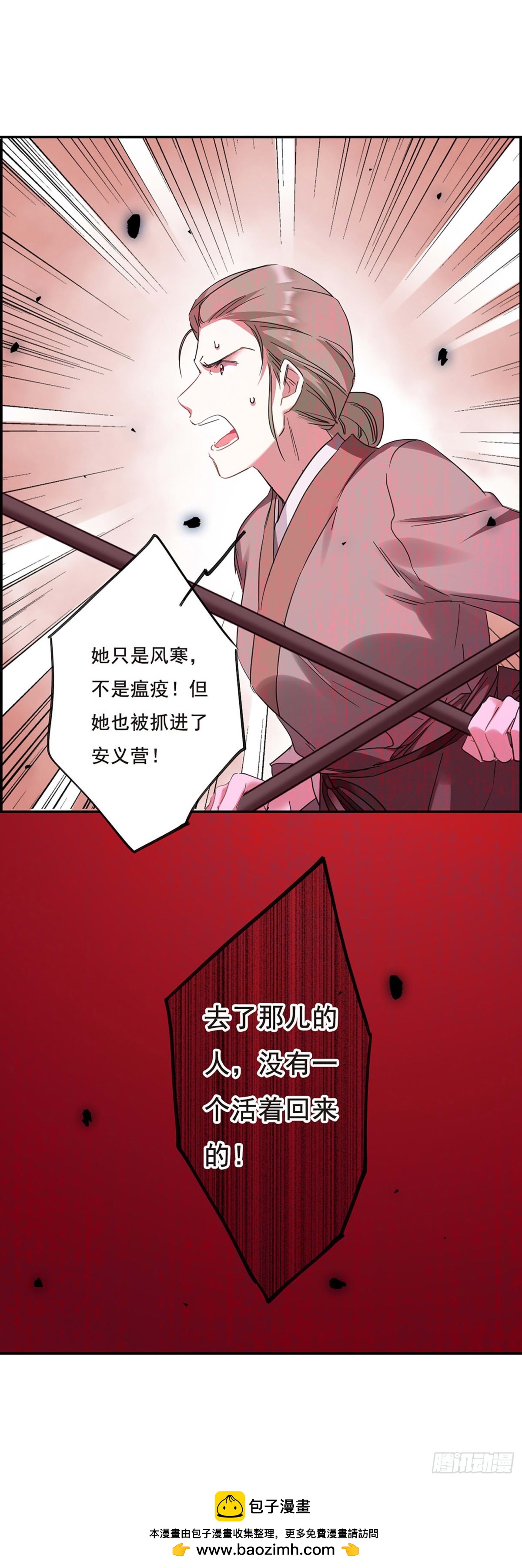 《上国赋之千堆雪·飒漫画》第30话 第25页