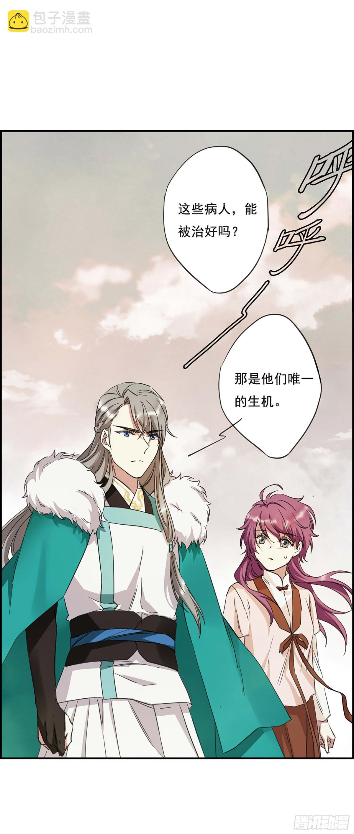 《上国赋之千堆雪·飒漫画》第30话 第6页