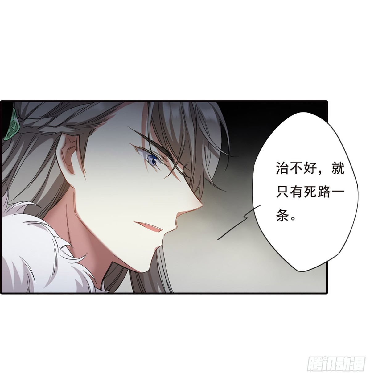 《上国赋之千堆雪·飒漫画》第30话 第7页