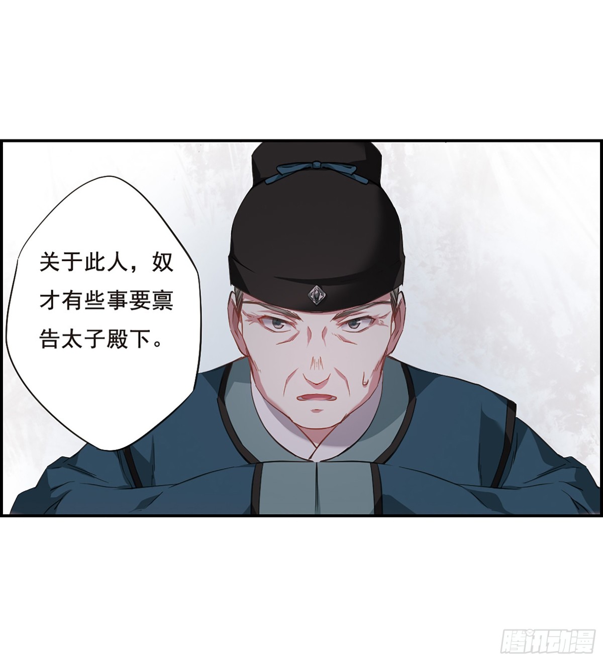 《上国赋之千堆雪·飒漫画》第29话 第10页