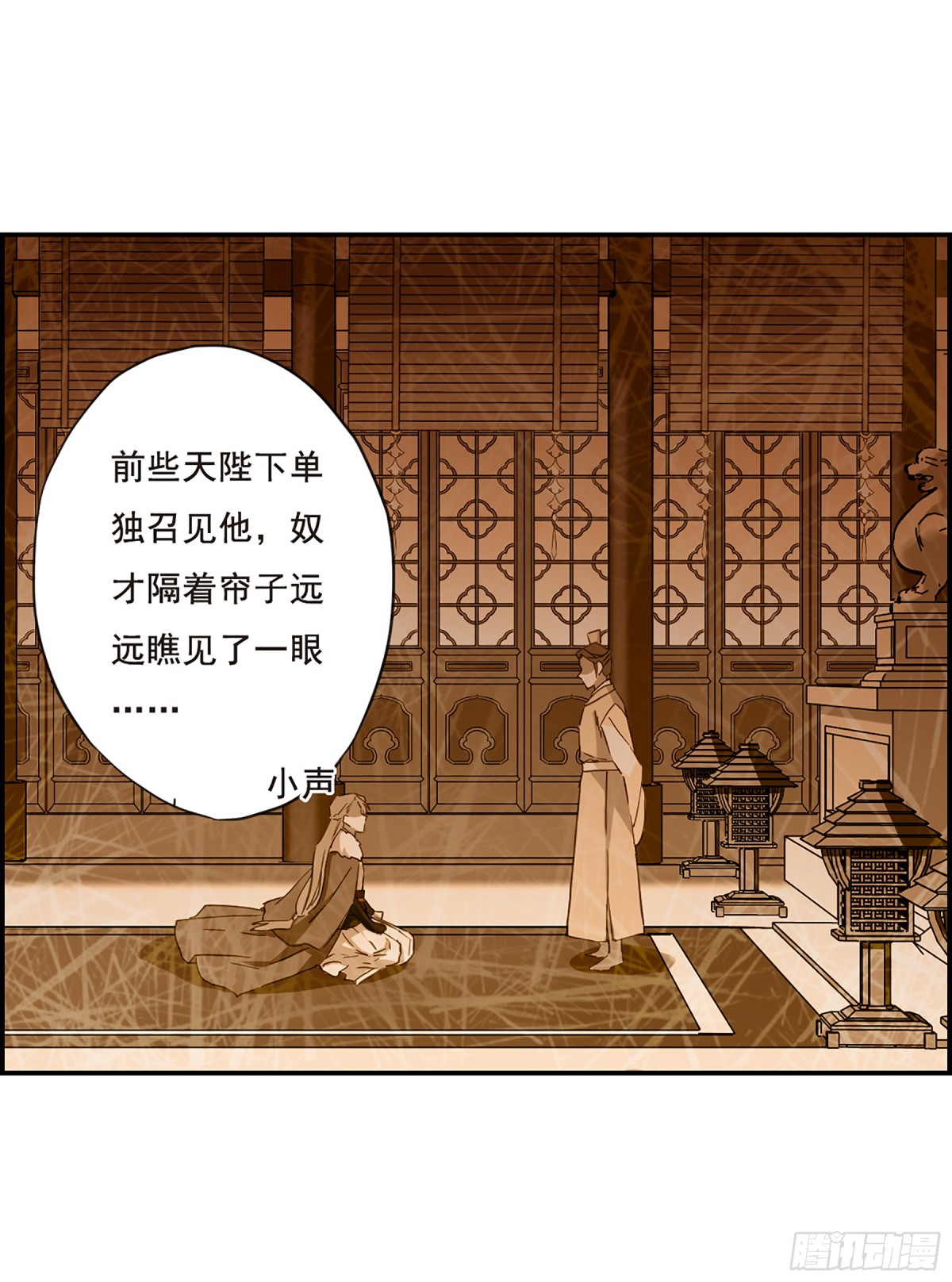 《上国赋之千堆雪·飒漫画》第29话 第12页