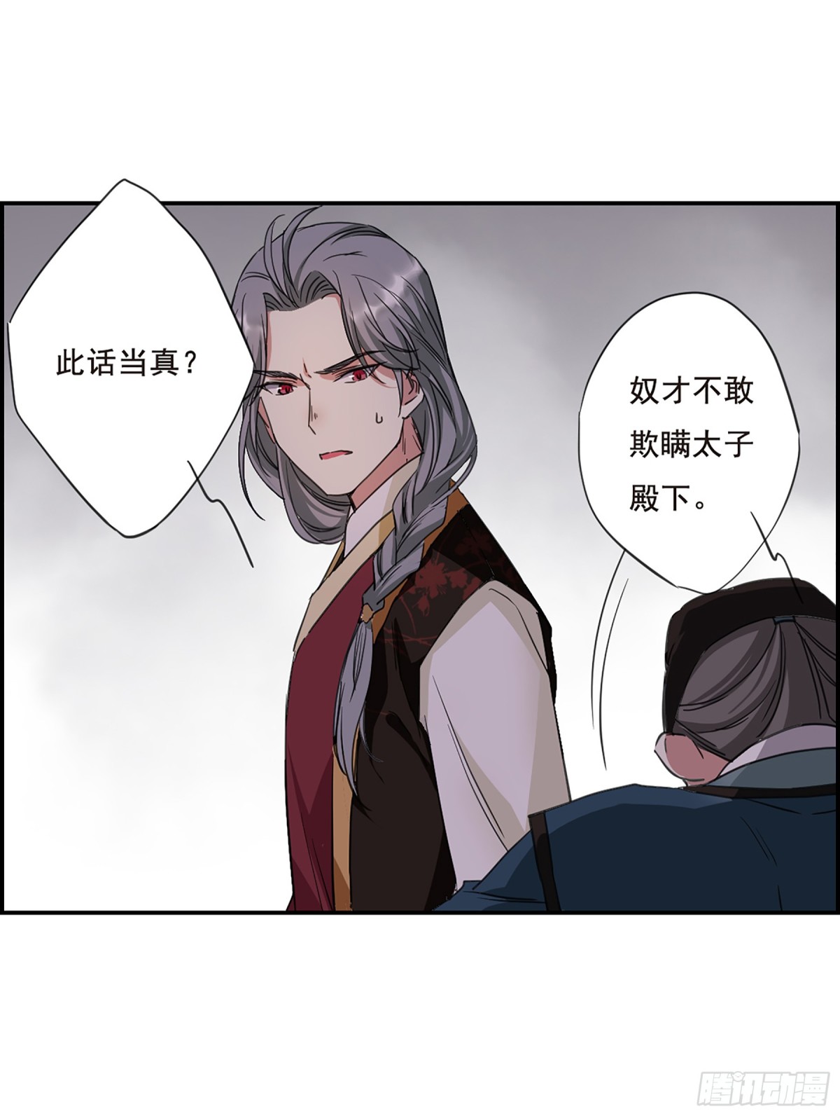 《上国赋之千堆雪·飒漫画》第29话 第14页