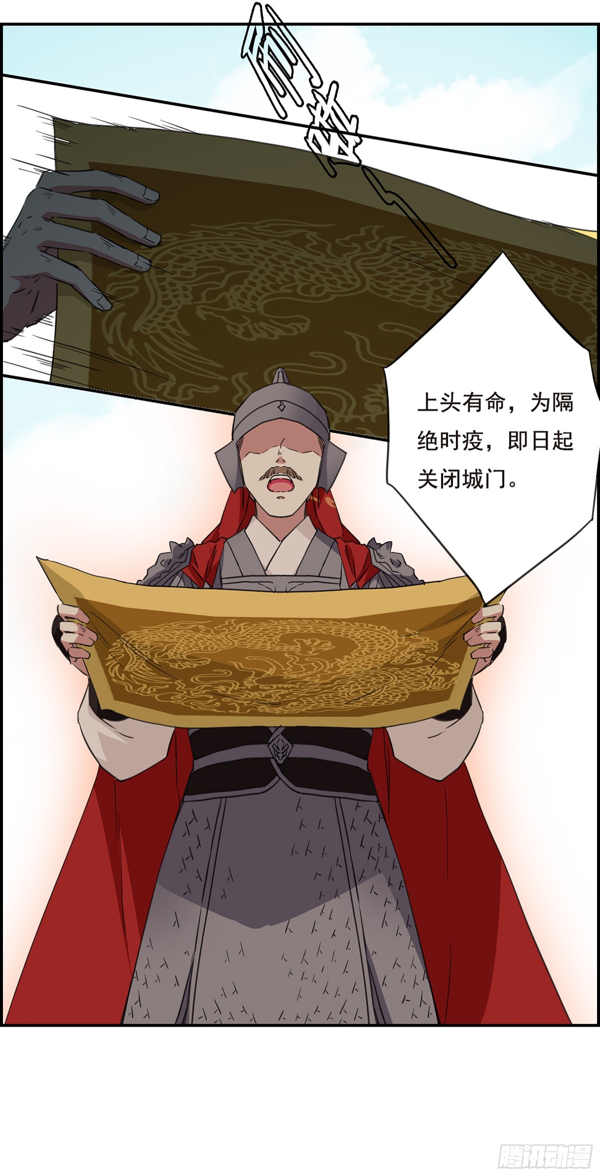 《上国赋之千堆雪·飒漫画》第29话 第19页