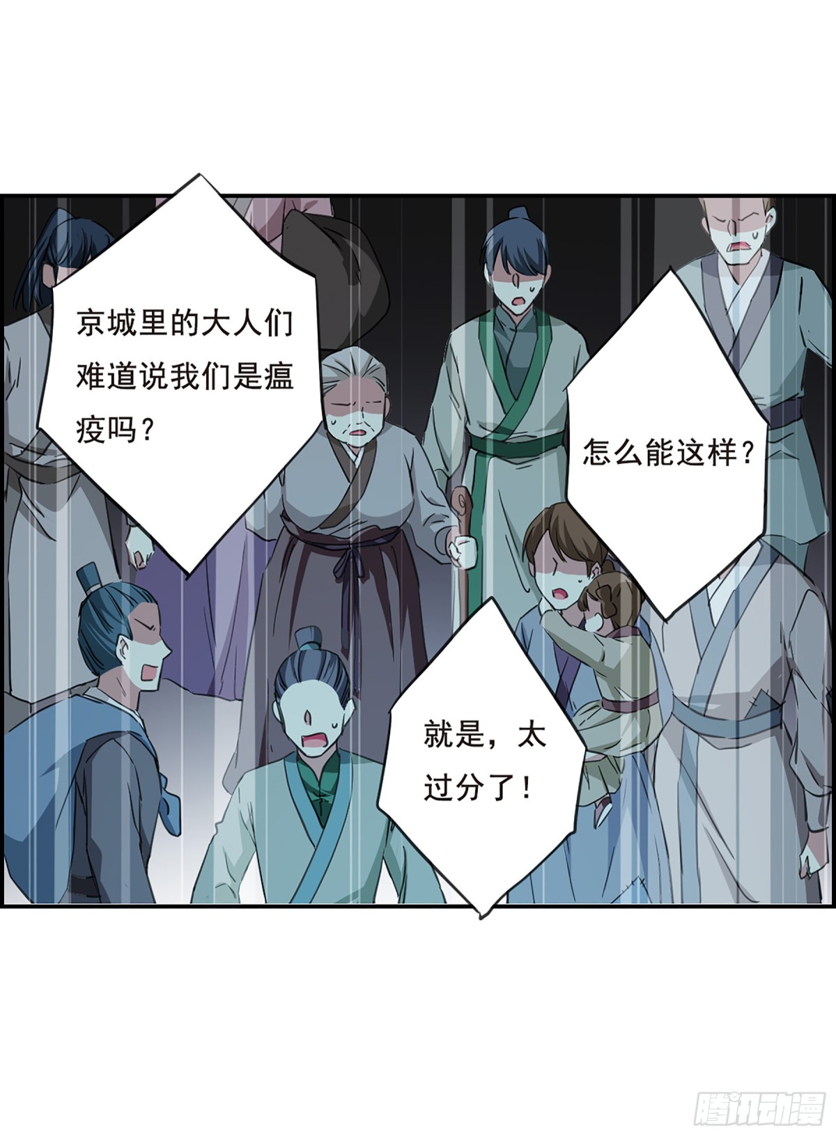 《上国赋之千堆雪·飒漫画》第29话 第20页