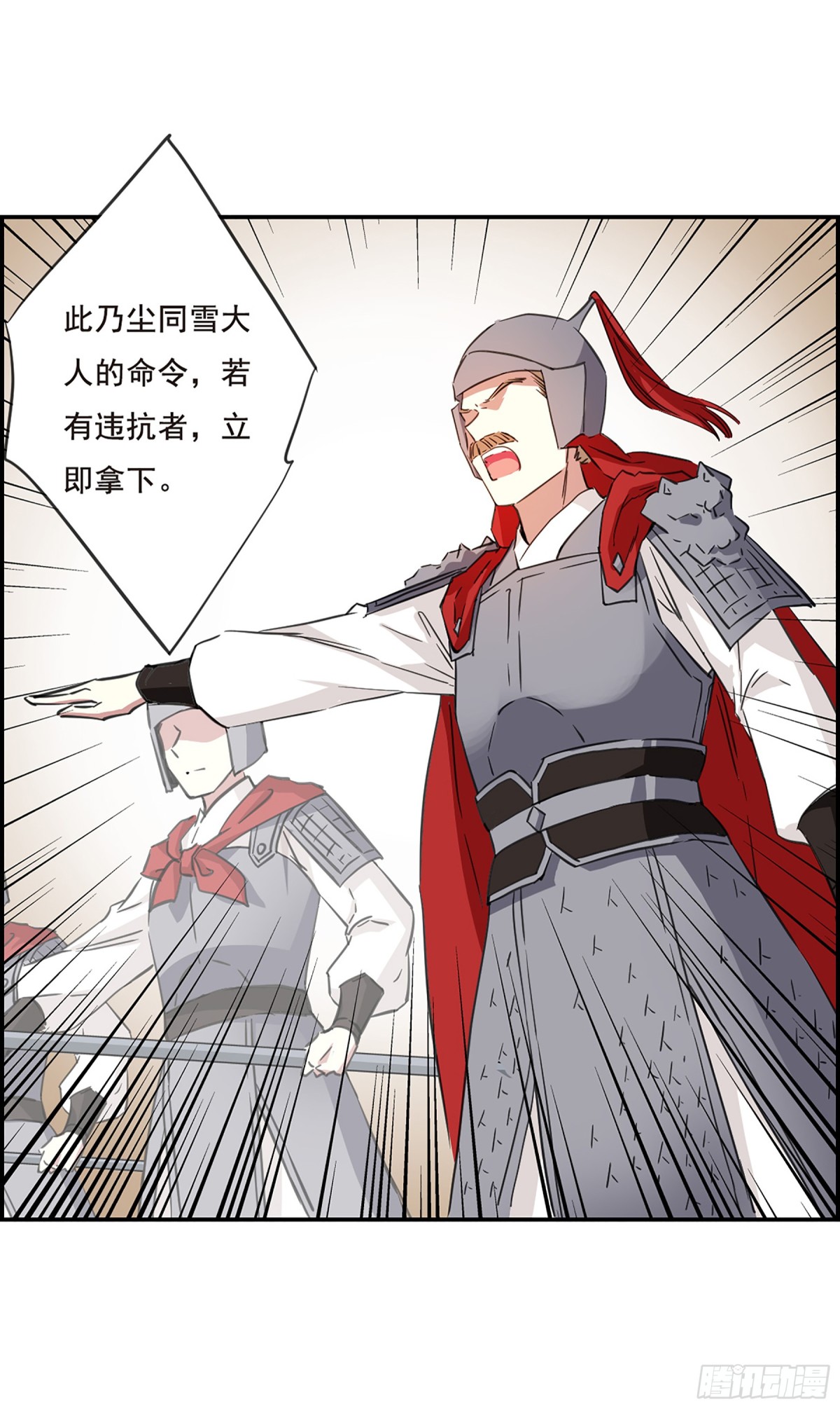 《上国赋之千堆雪·飒漫画》第29话 第22页