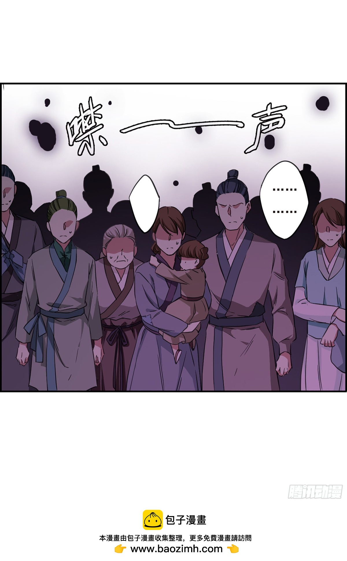 《上国赋之千堆雪·飒漫画》第29话 第23页