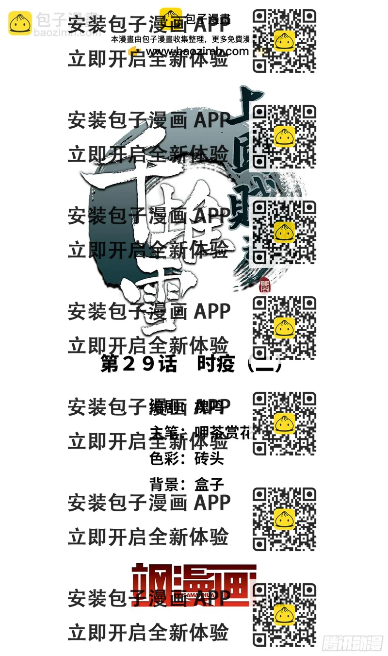 《上国赋之千堆雪·飒漫画》第29话 第2页