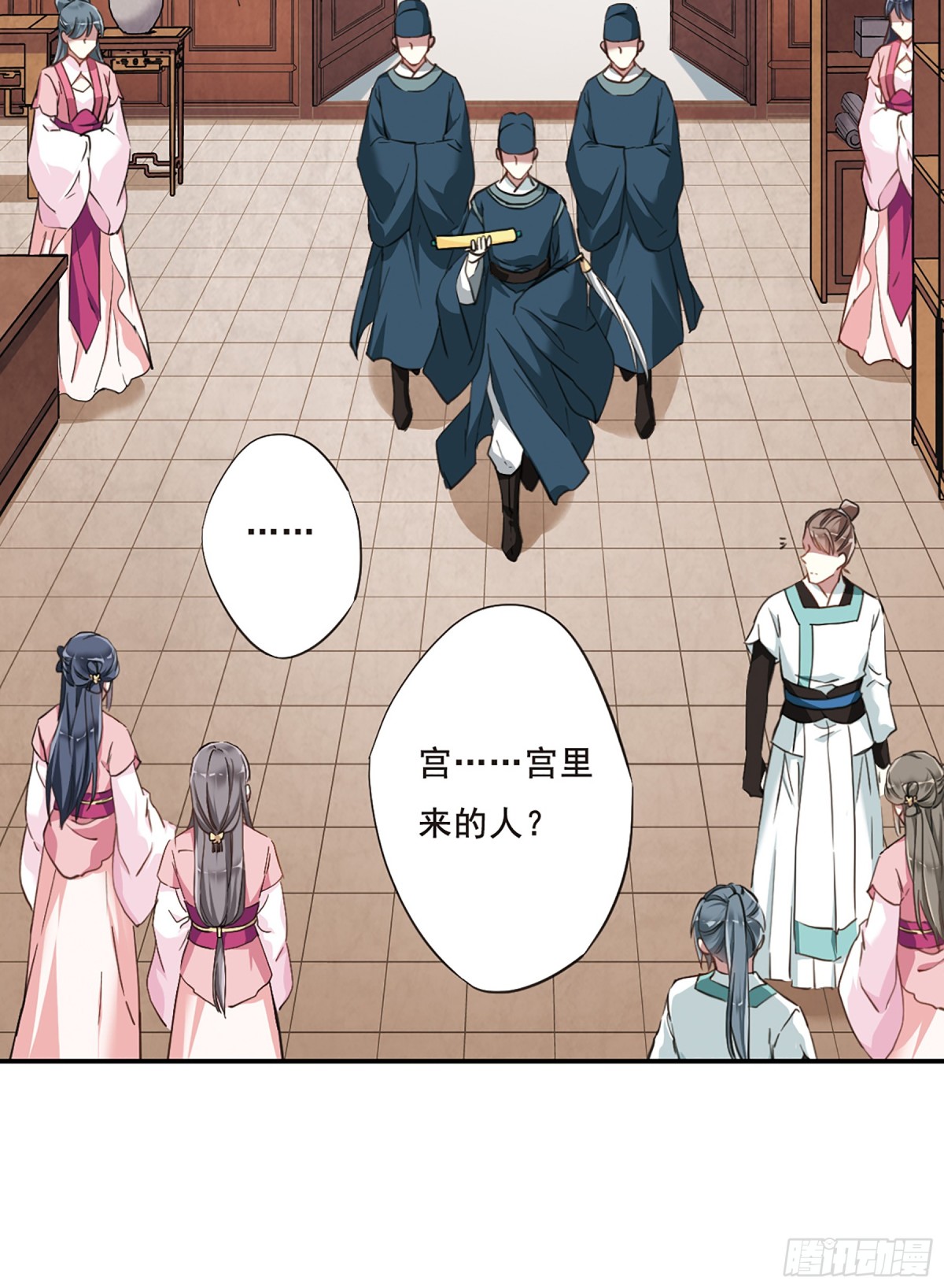 《上国赋之千堆雪·飒漫画》第29话 第5页