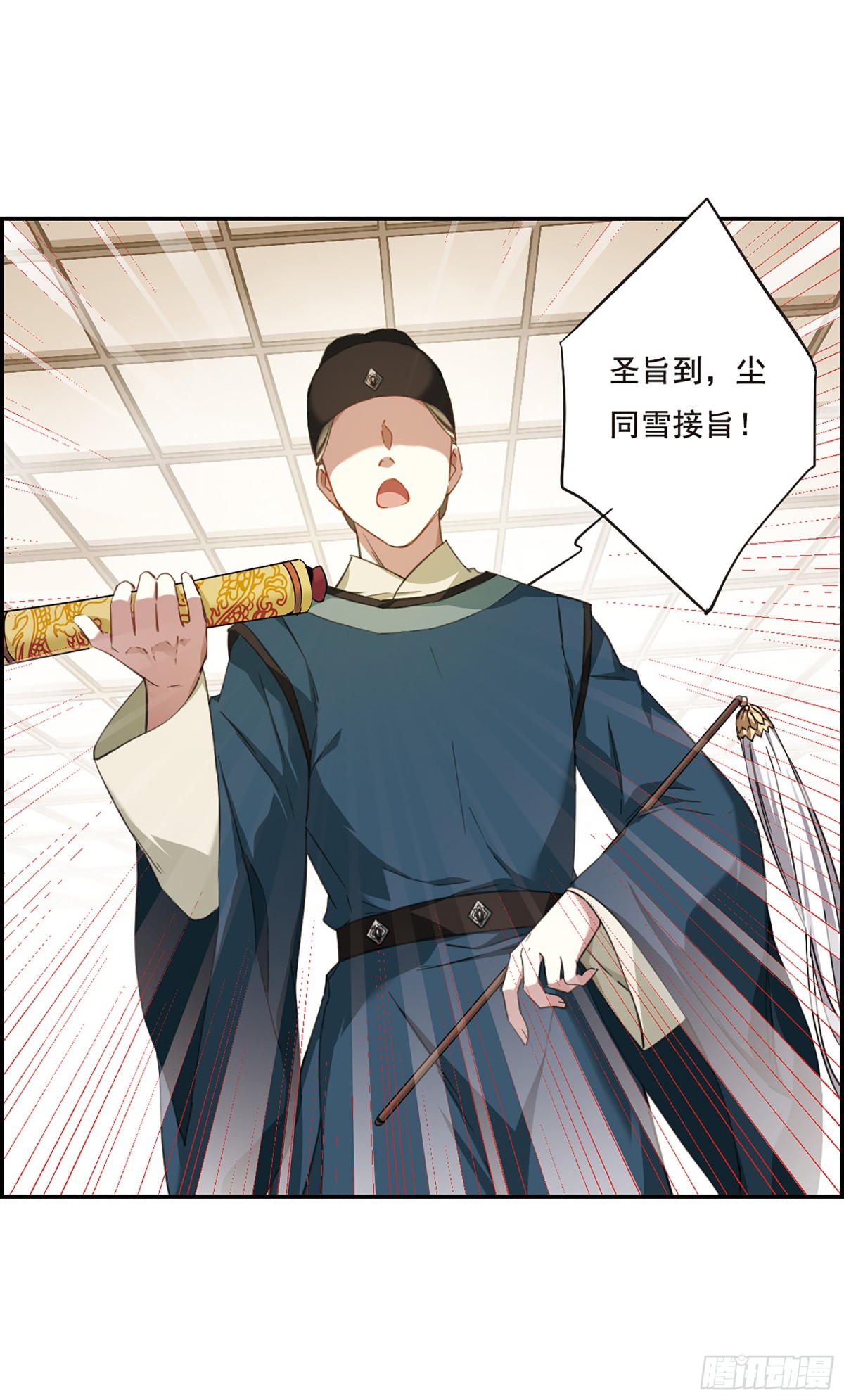 《上国赋之千堆雪·飒漫画》第29话 第6页