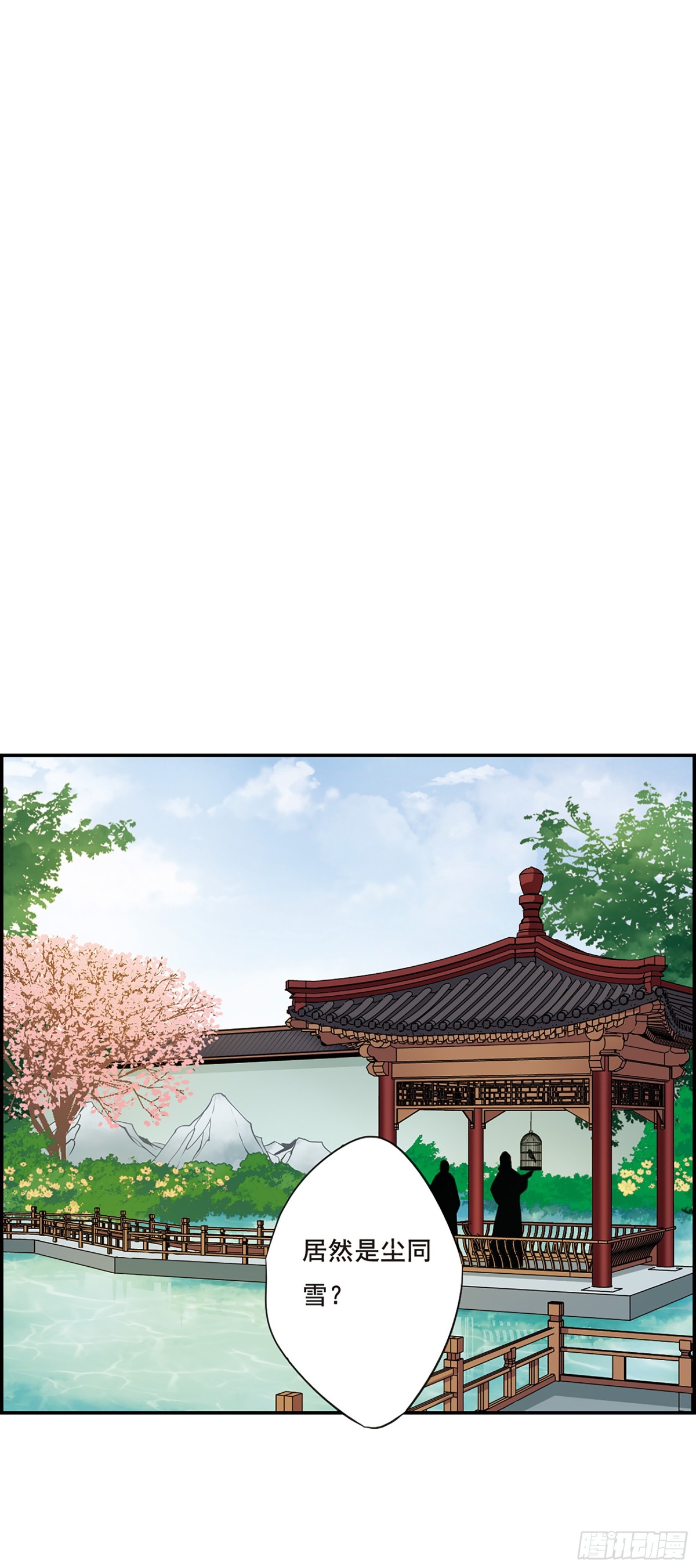 《上国赋之千堆雪·飒漫画》第29话 第8页