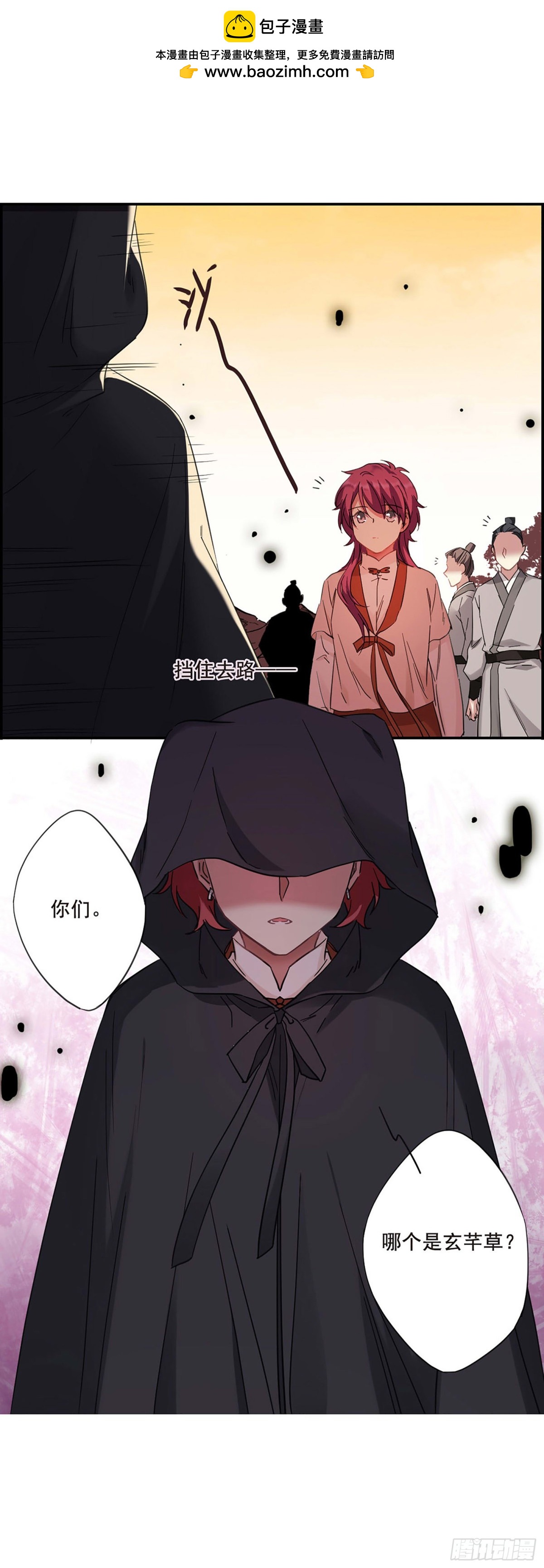 《上国赋之千堆雪·飒漫画》第31话 第13页