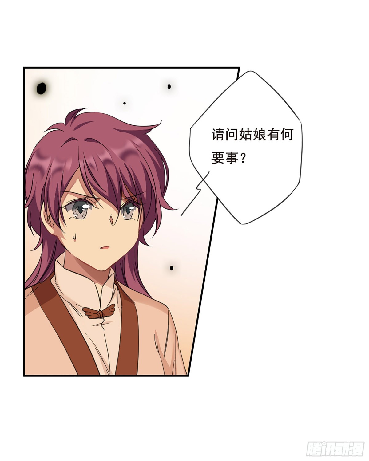 《上国赋之千堆雪·飒漫画》第31话 第14页