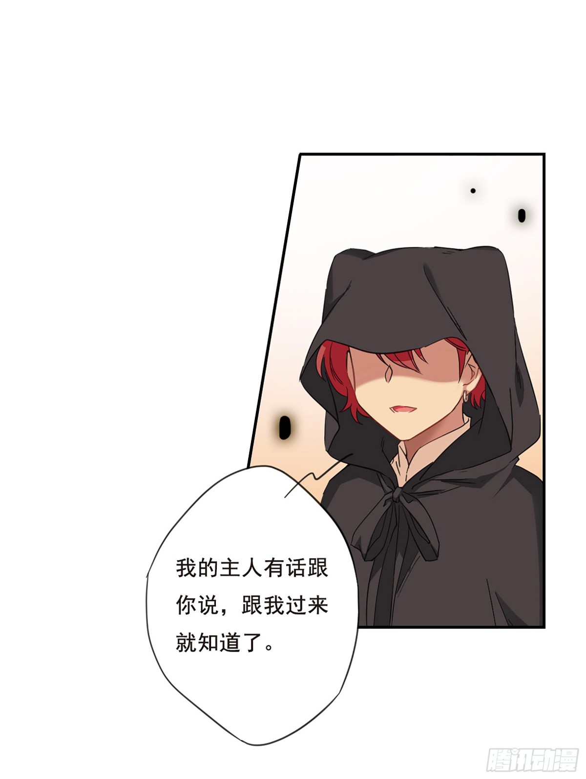 《上国赋之千堆雪·飒漫画》第31话 第15页