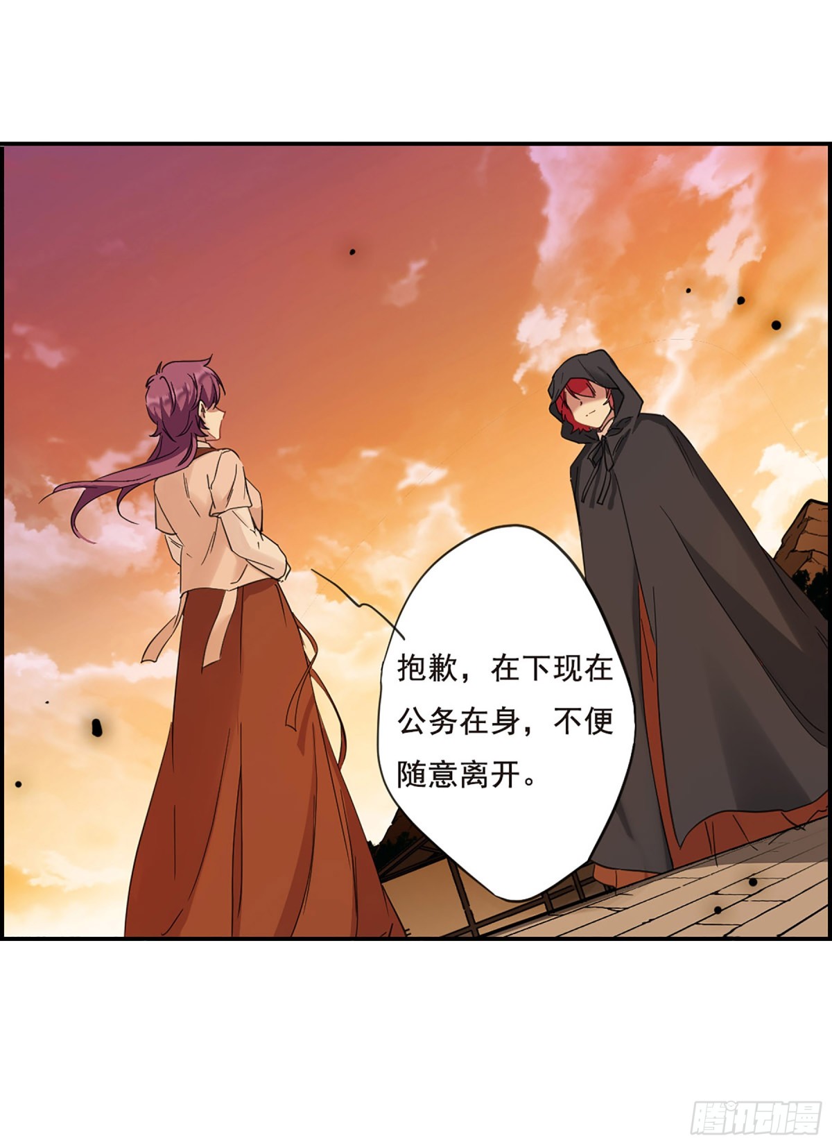 《上国赋之千堆雪·飒漫画》第31话 第16页