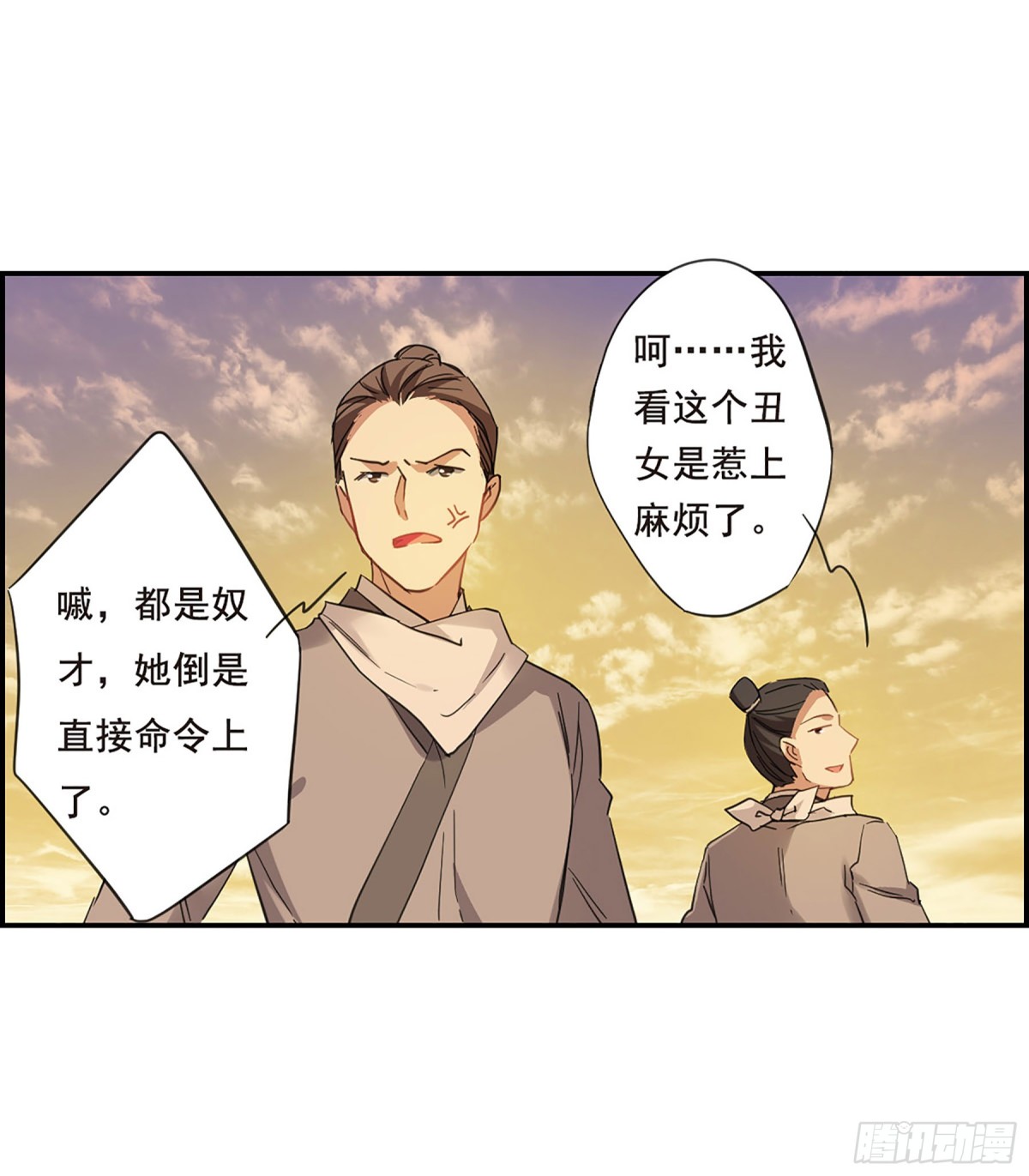 《上国赋之千堆雪·飒漫画》第31话 第23页