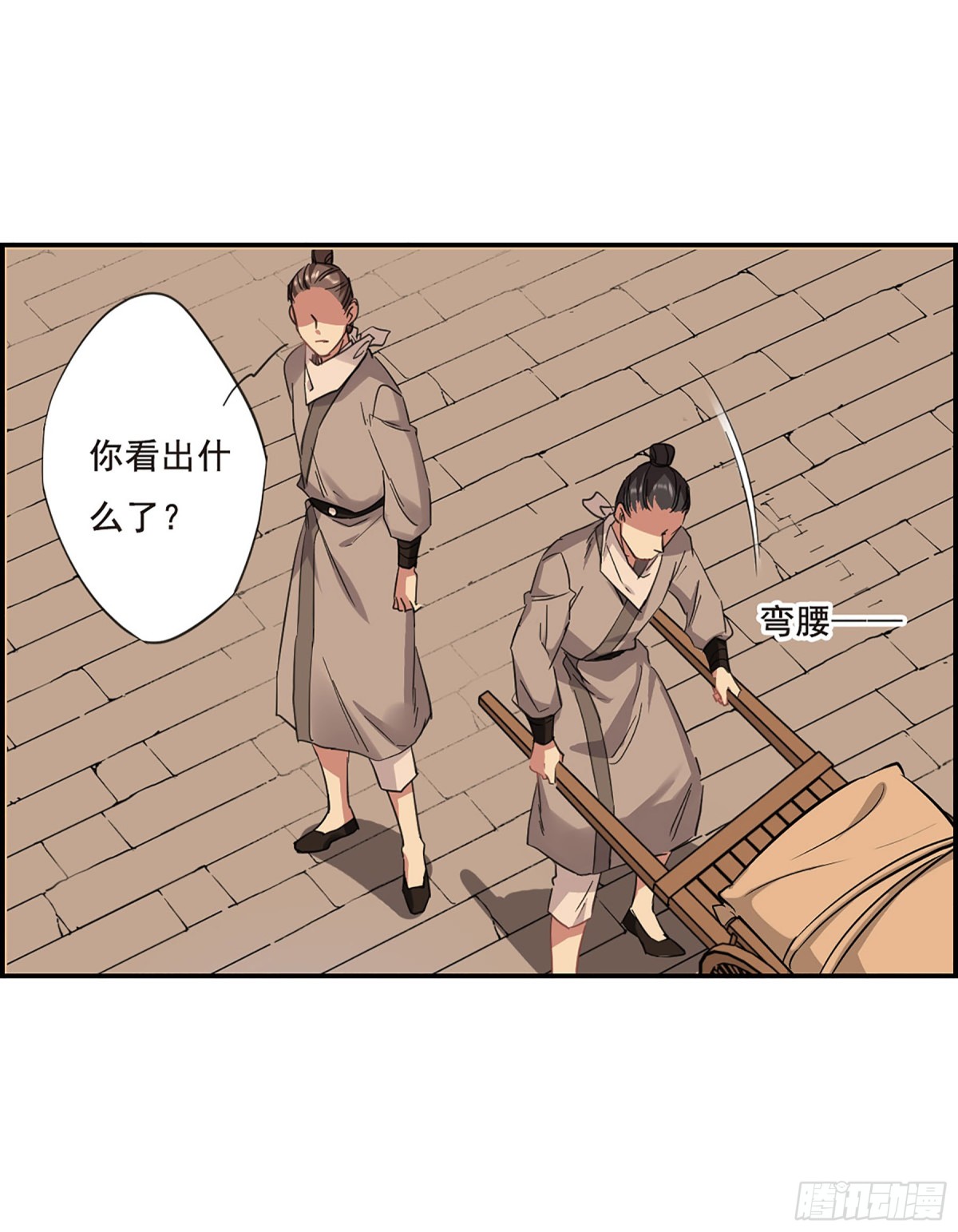 《上国赋之千堆雪·飒漫画》第31话 第24页