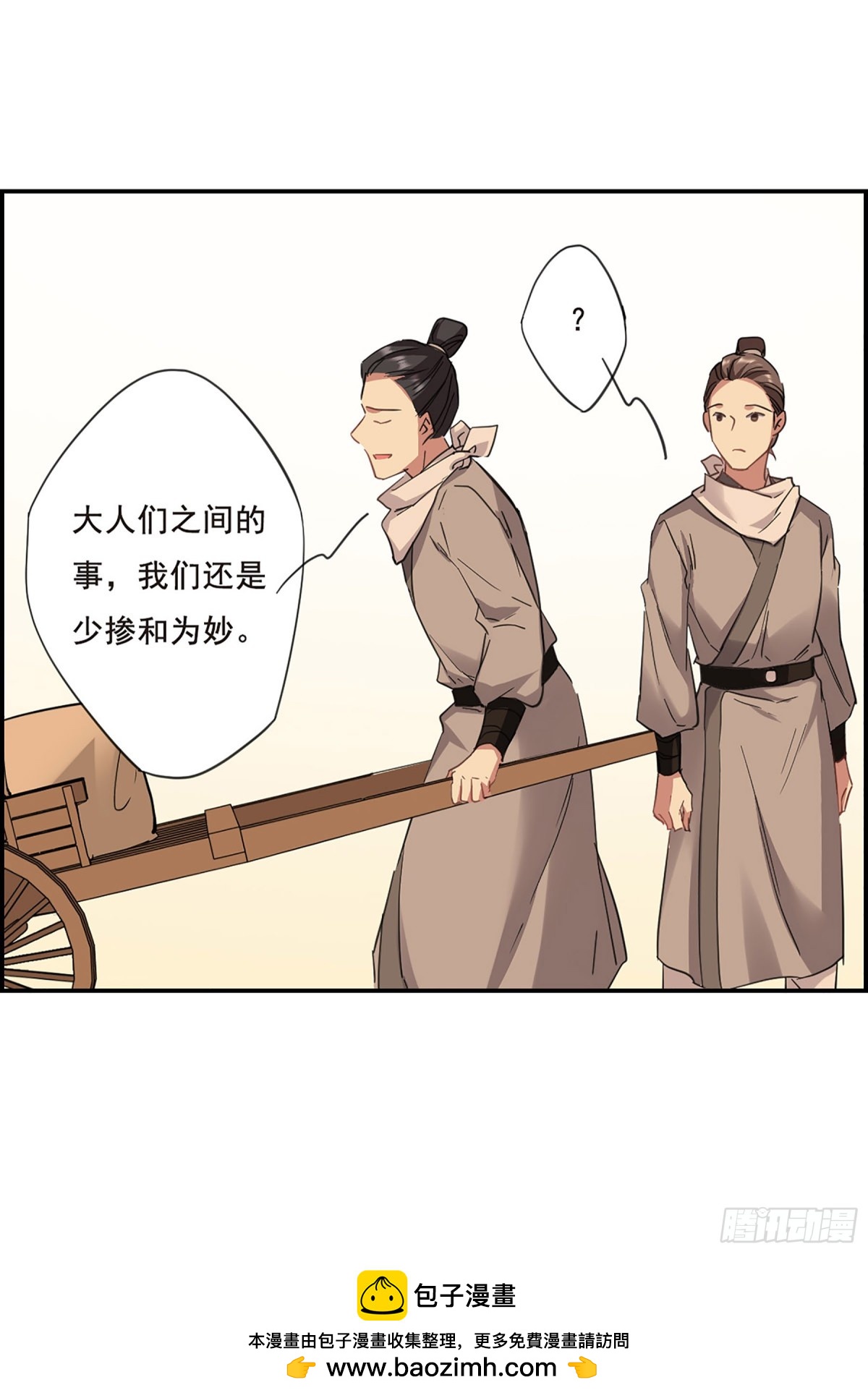 《上国赋之千堆雪·飒漫画》第31话 第26页