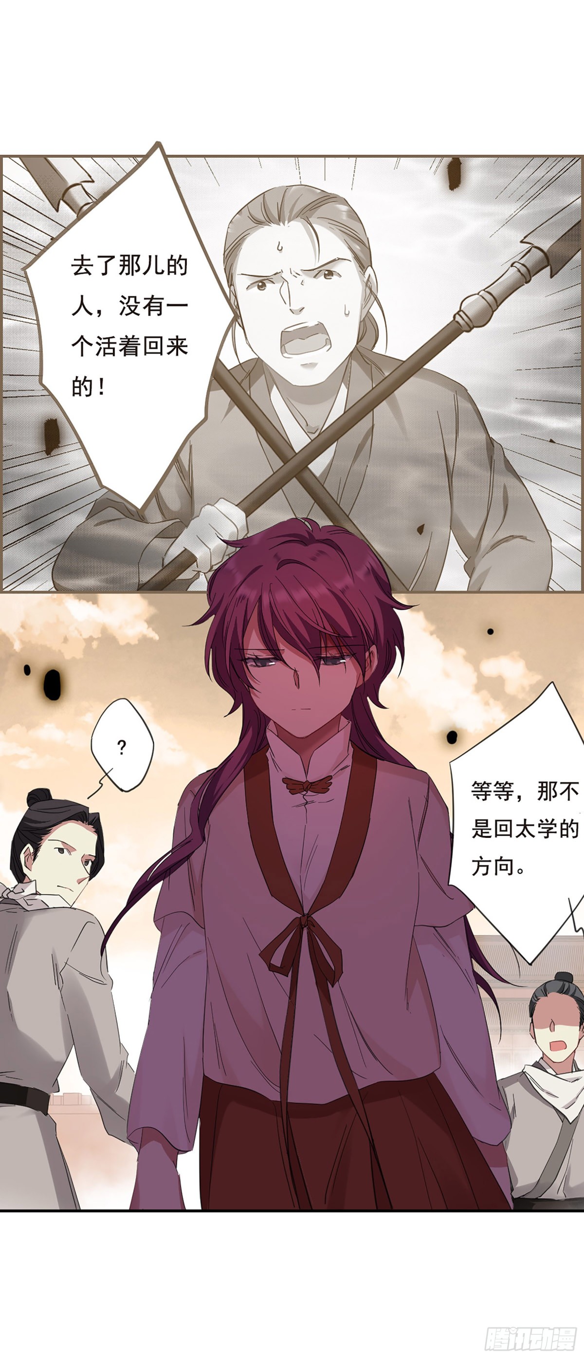 《上国赋之千堆雪·飒漫画》第31话 第4页