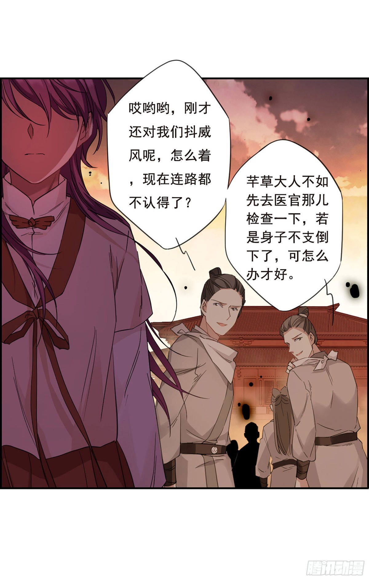 《上国赋之千堆雪·飒漫画》第31话 第8页