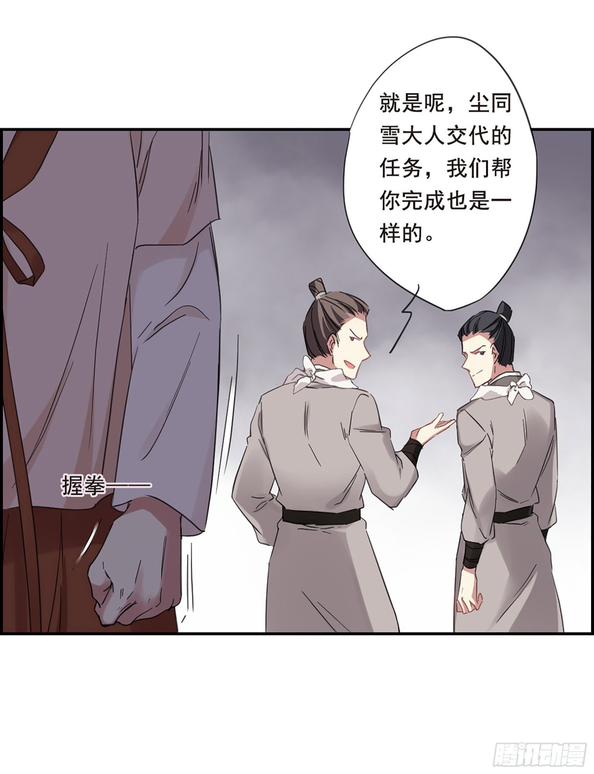 《上国赋之千堆雪·飒漫画》第31话 第9页