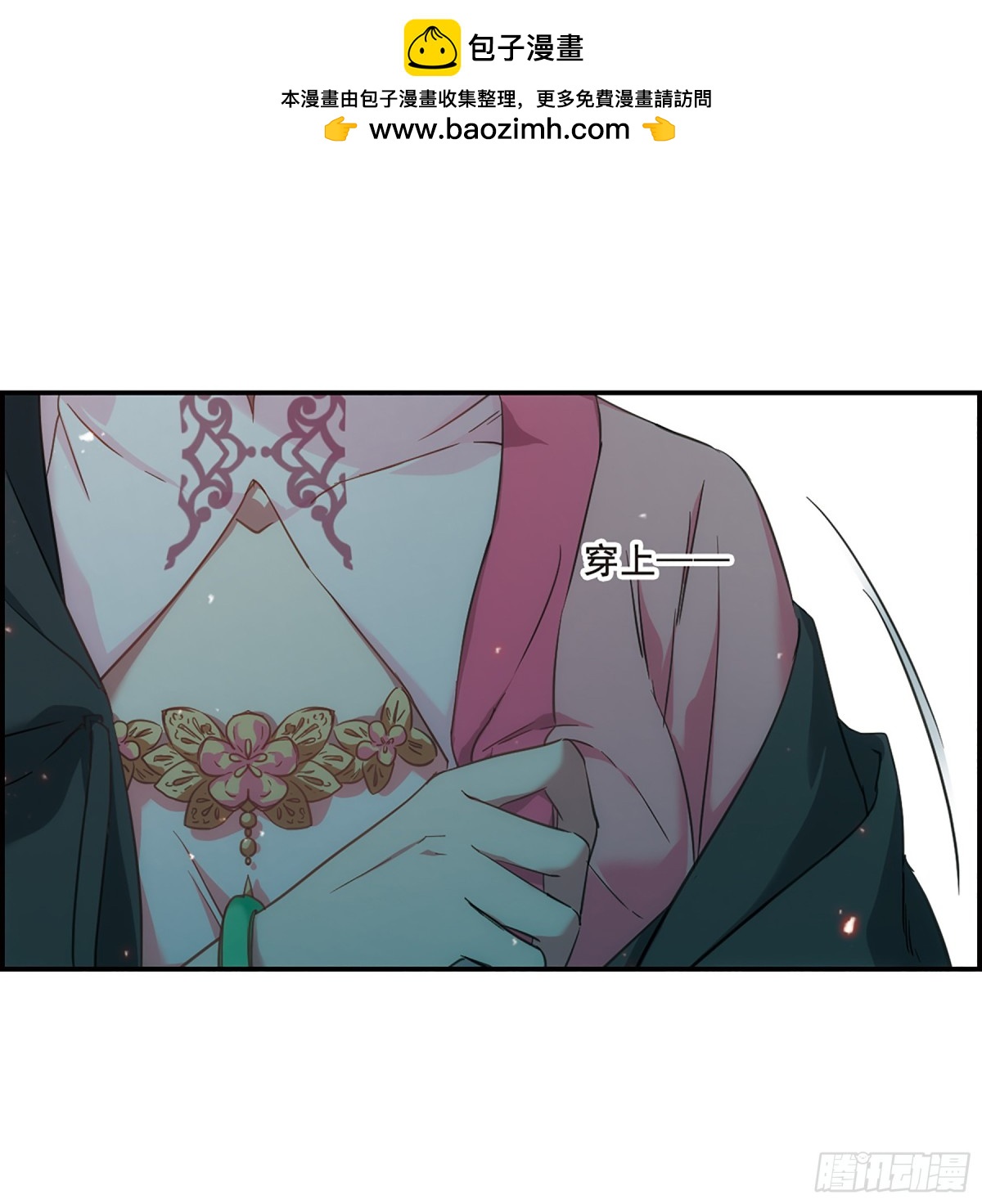 《上国赋之千堆雪·飒漫画》第34话 第11页