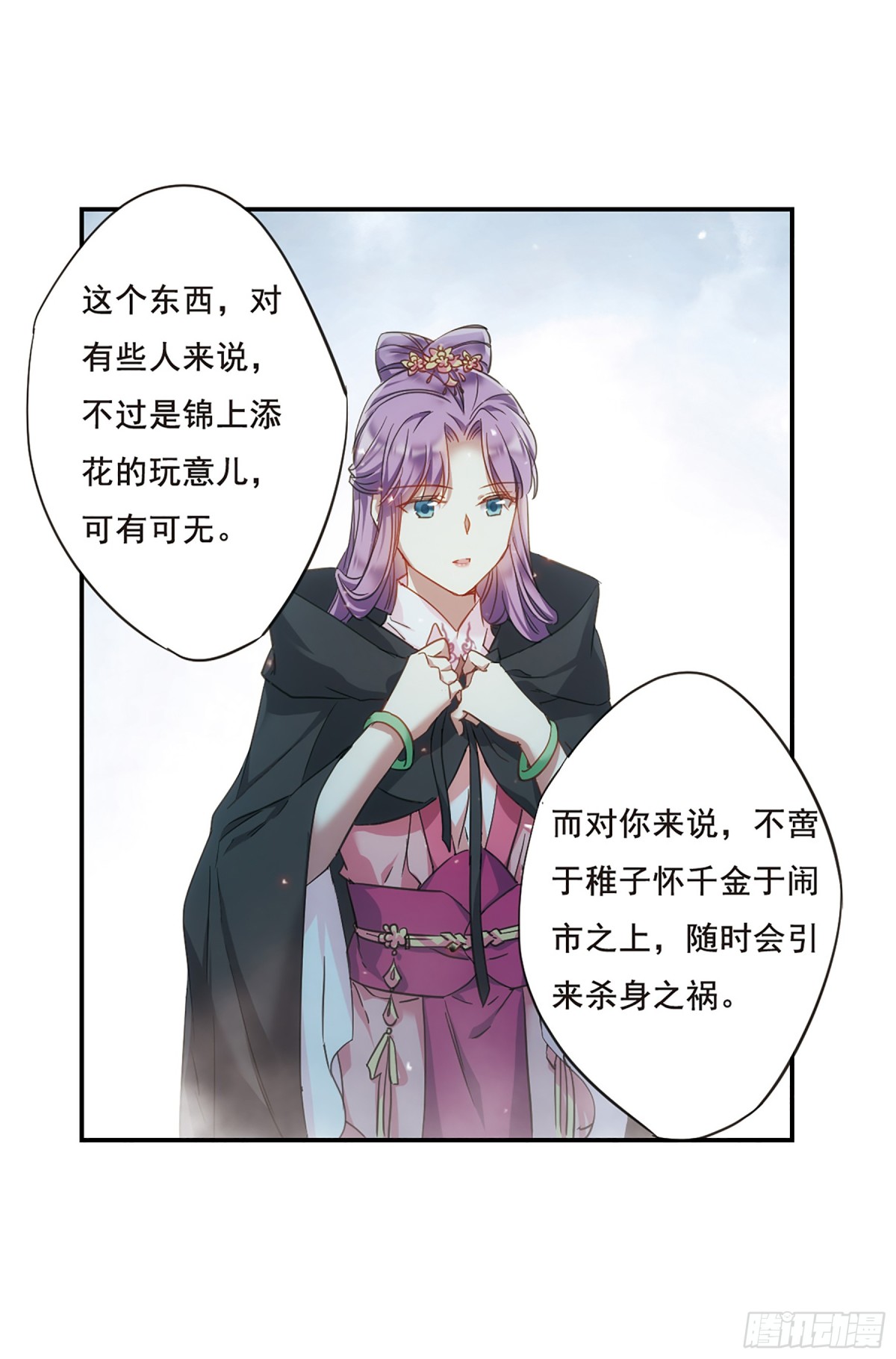 《上国赋之千堆雪·飒漫画》第34话 第12页