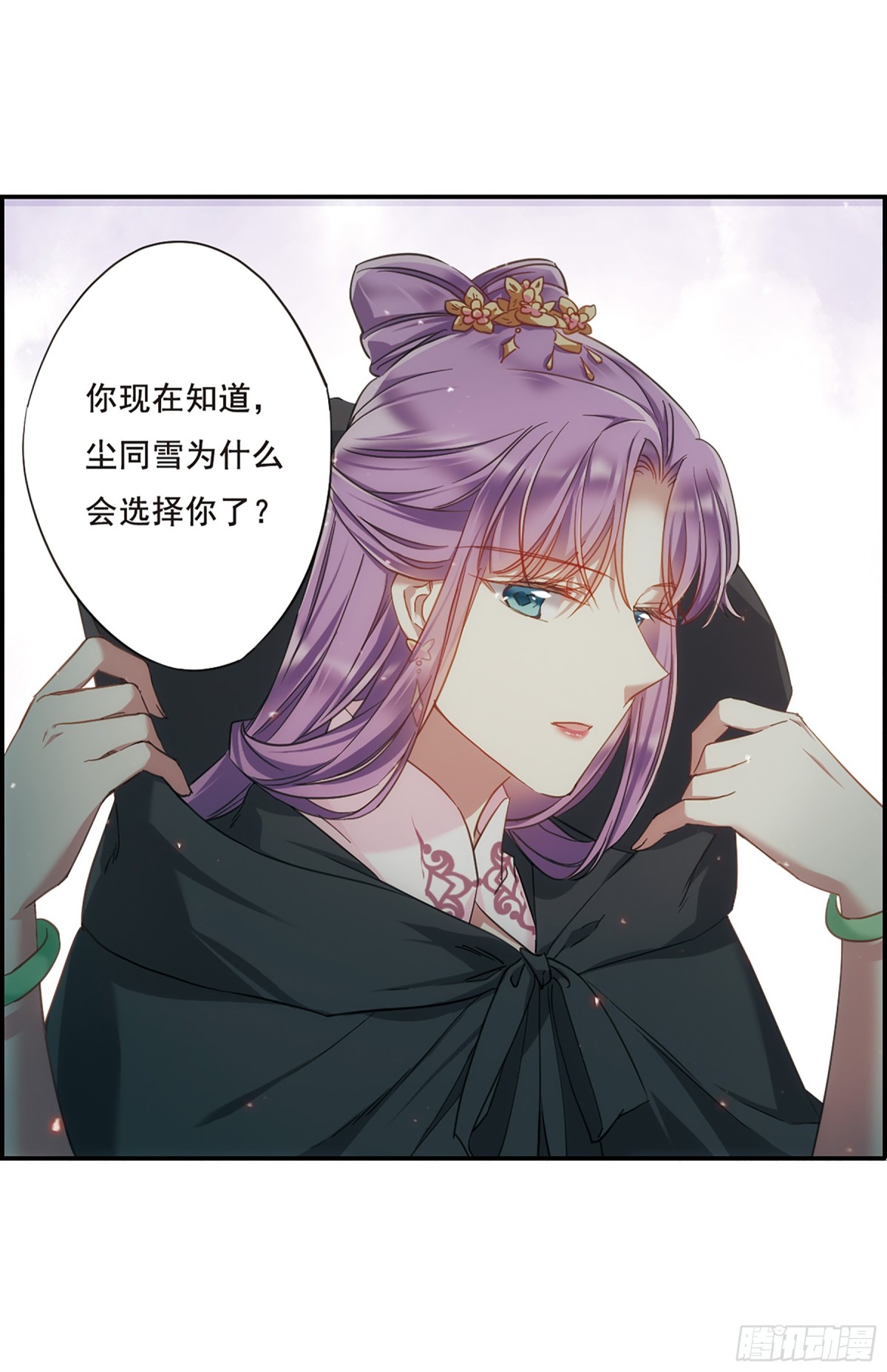 《上国赋之千堆雪·飒漫画》第34话 第13页