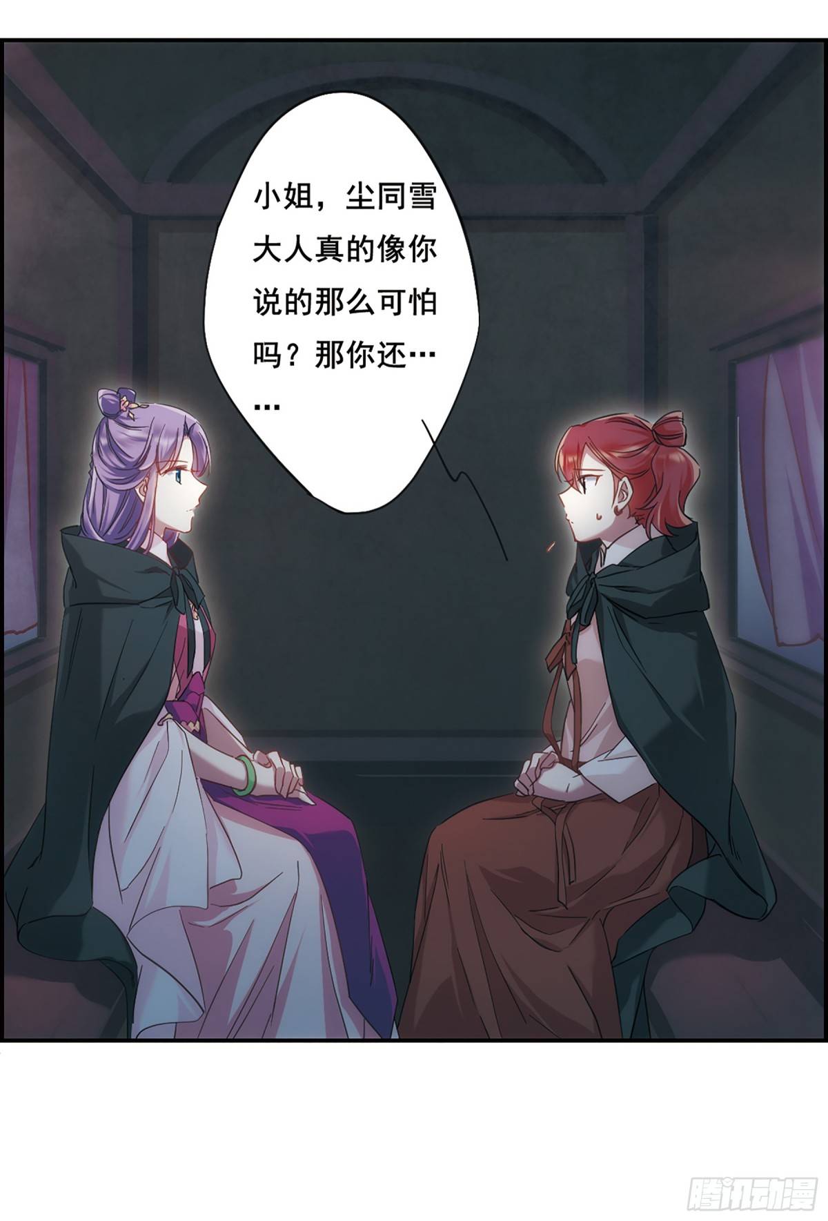 《上国赋之千堆雪·飒漫画》第34话 第21页
