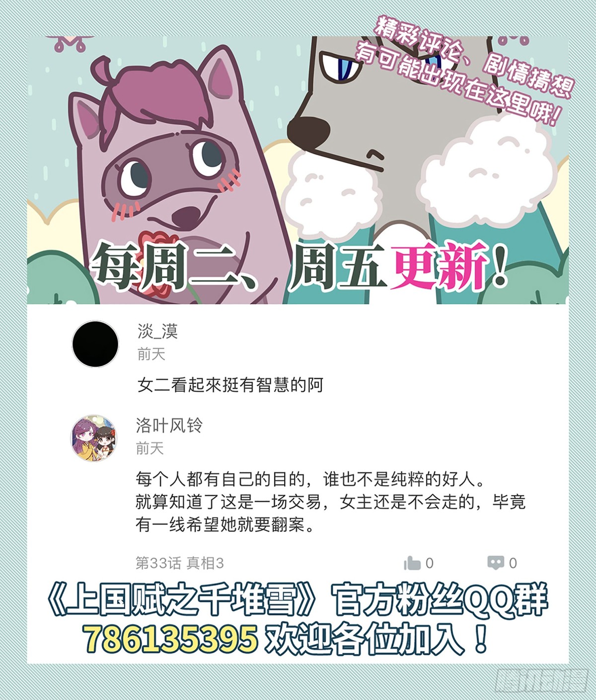 《上国赋之千堆雪·飒漫画》第34话 第27页