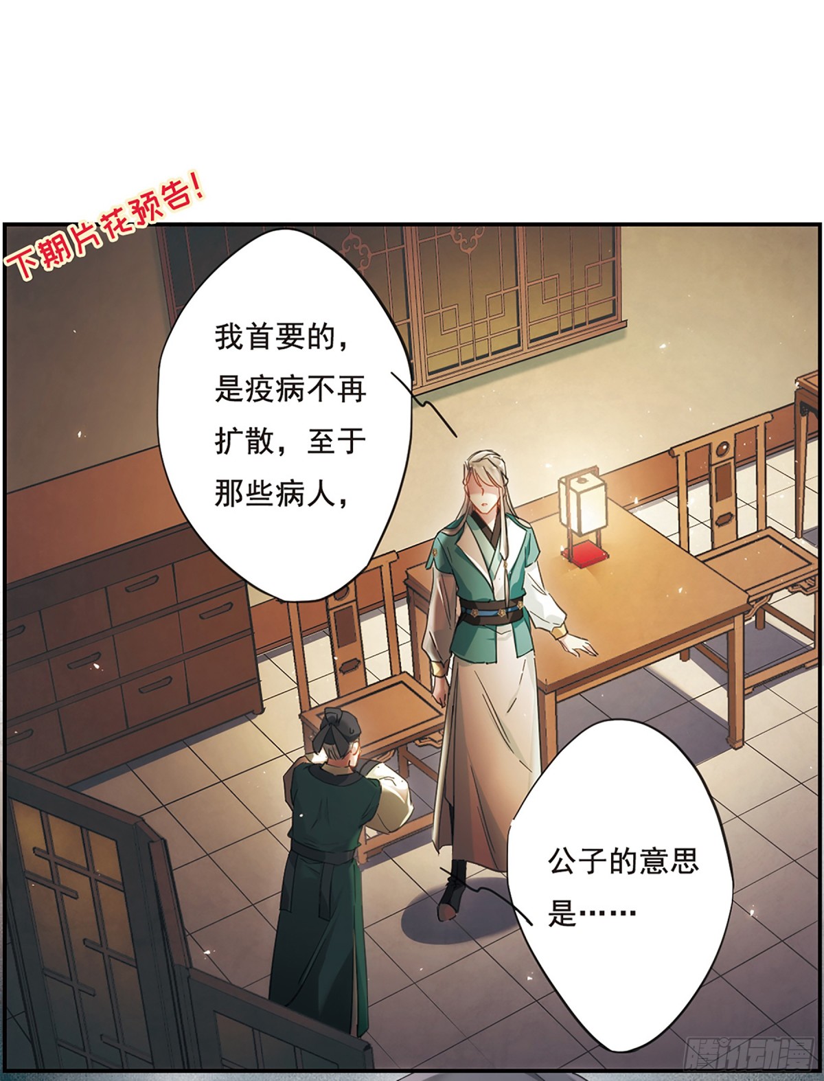 《上国赋之千堆雪·飒漫画》第34话 第28页