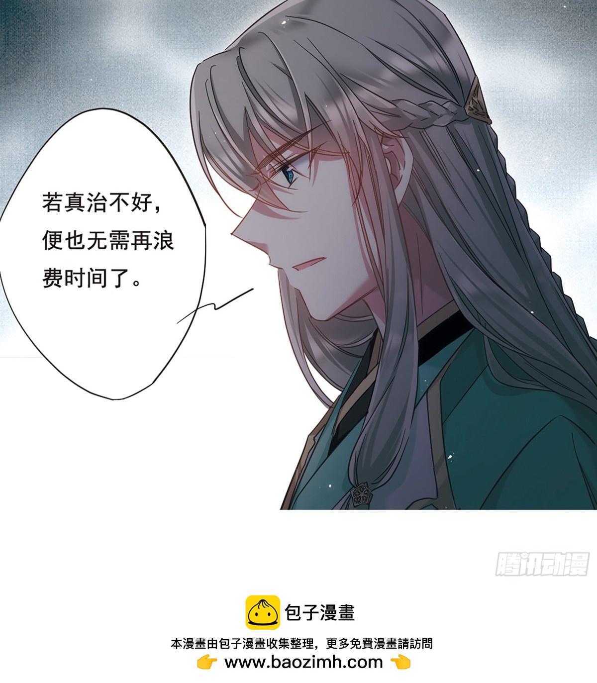 《上国赋之千堆雪·飒漫画》第34话 第29页
