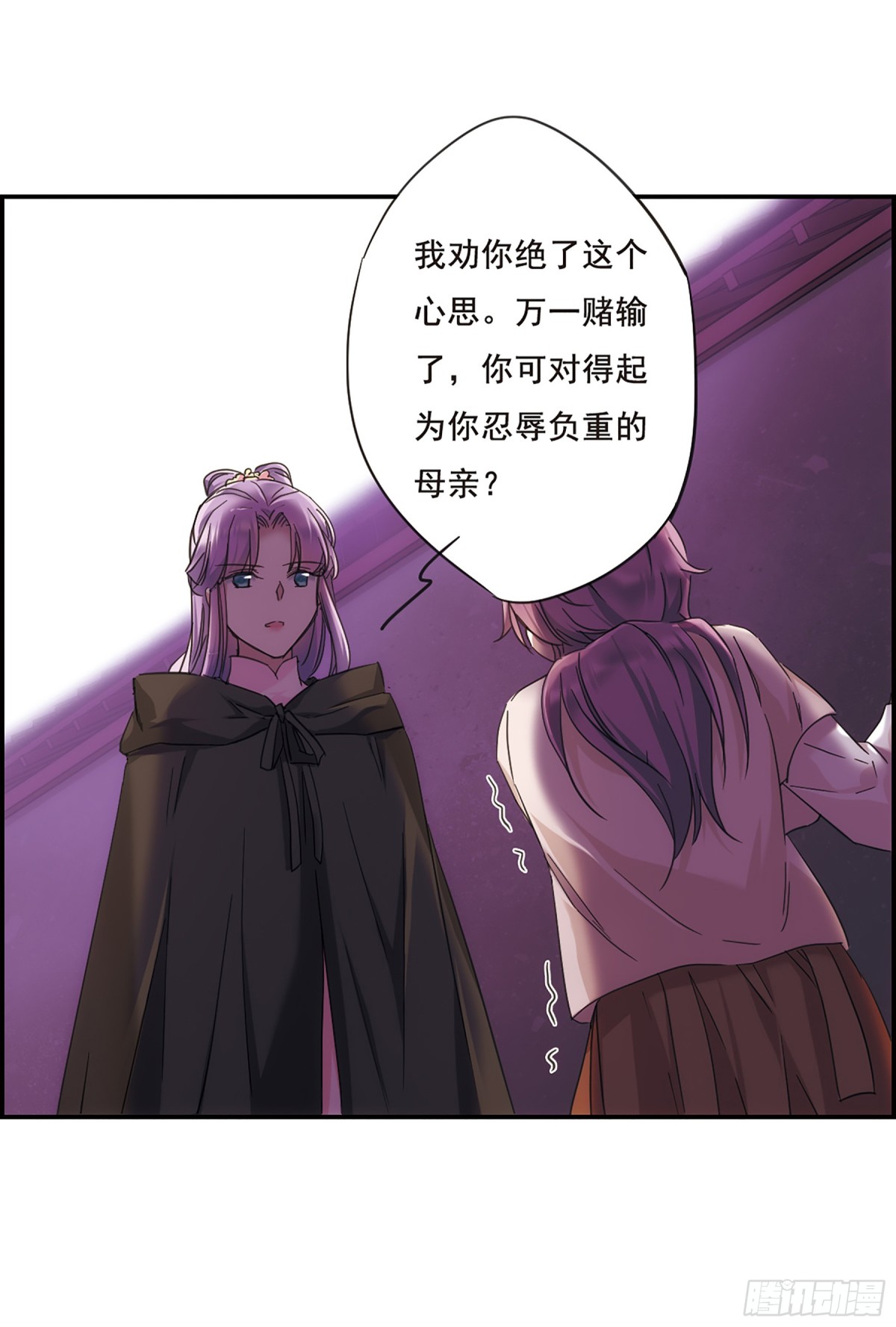 《上国赋之千堆雪·飒漫画》第34话 第4页