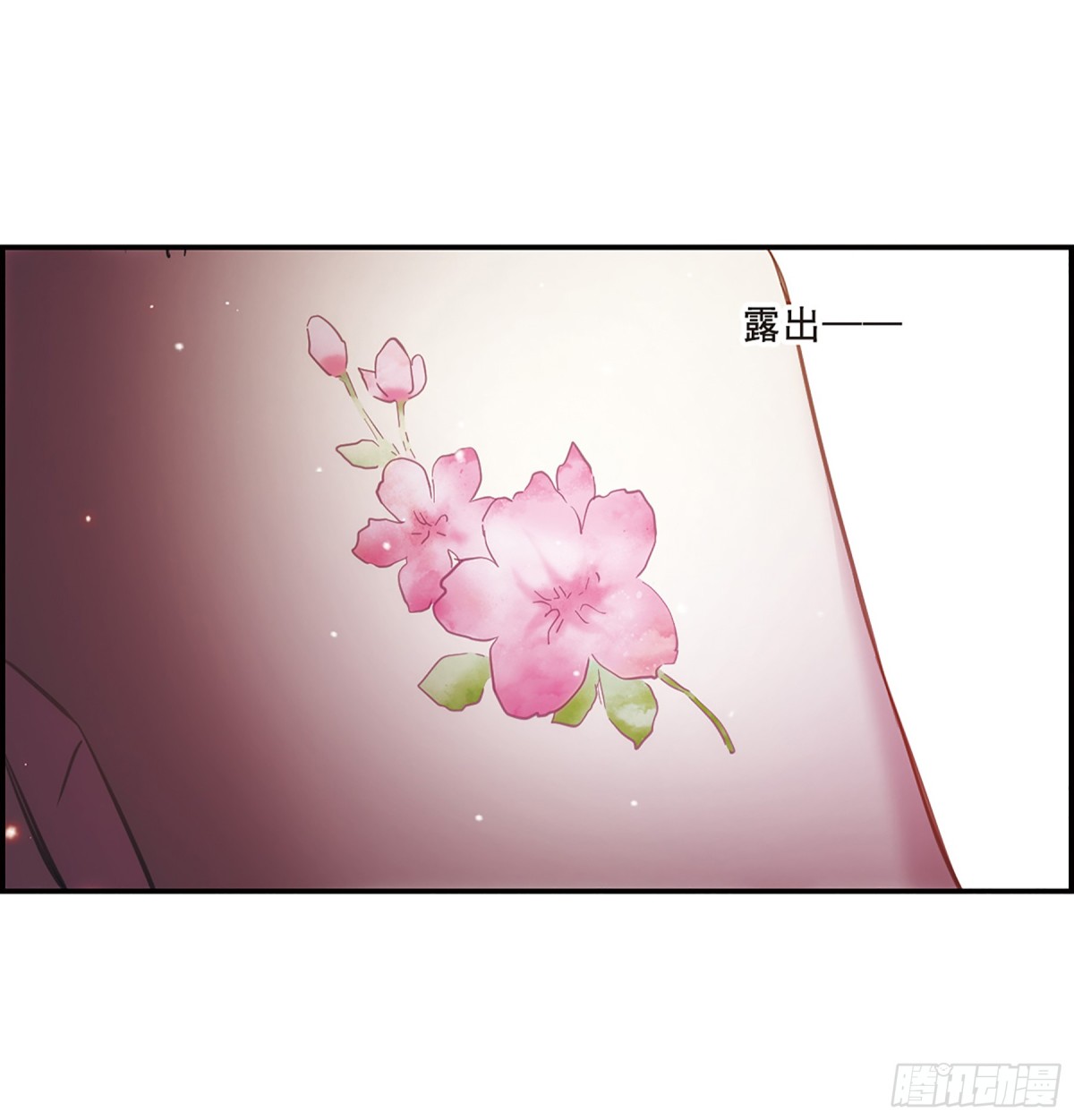 《上国赋之千堆雪·飒漫画》第34话 第9页