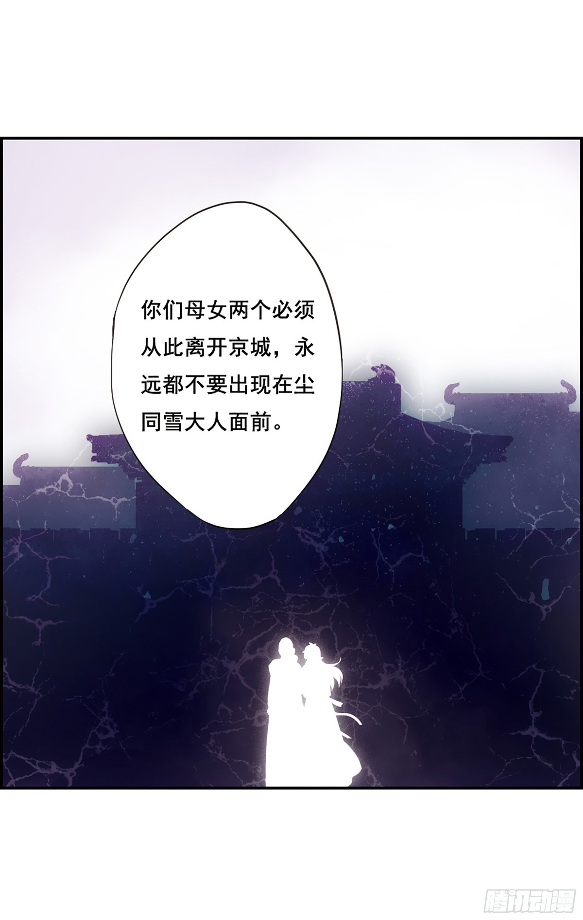 《上国赋之千堆雪·飒漫画》第33话 第11页
