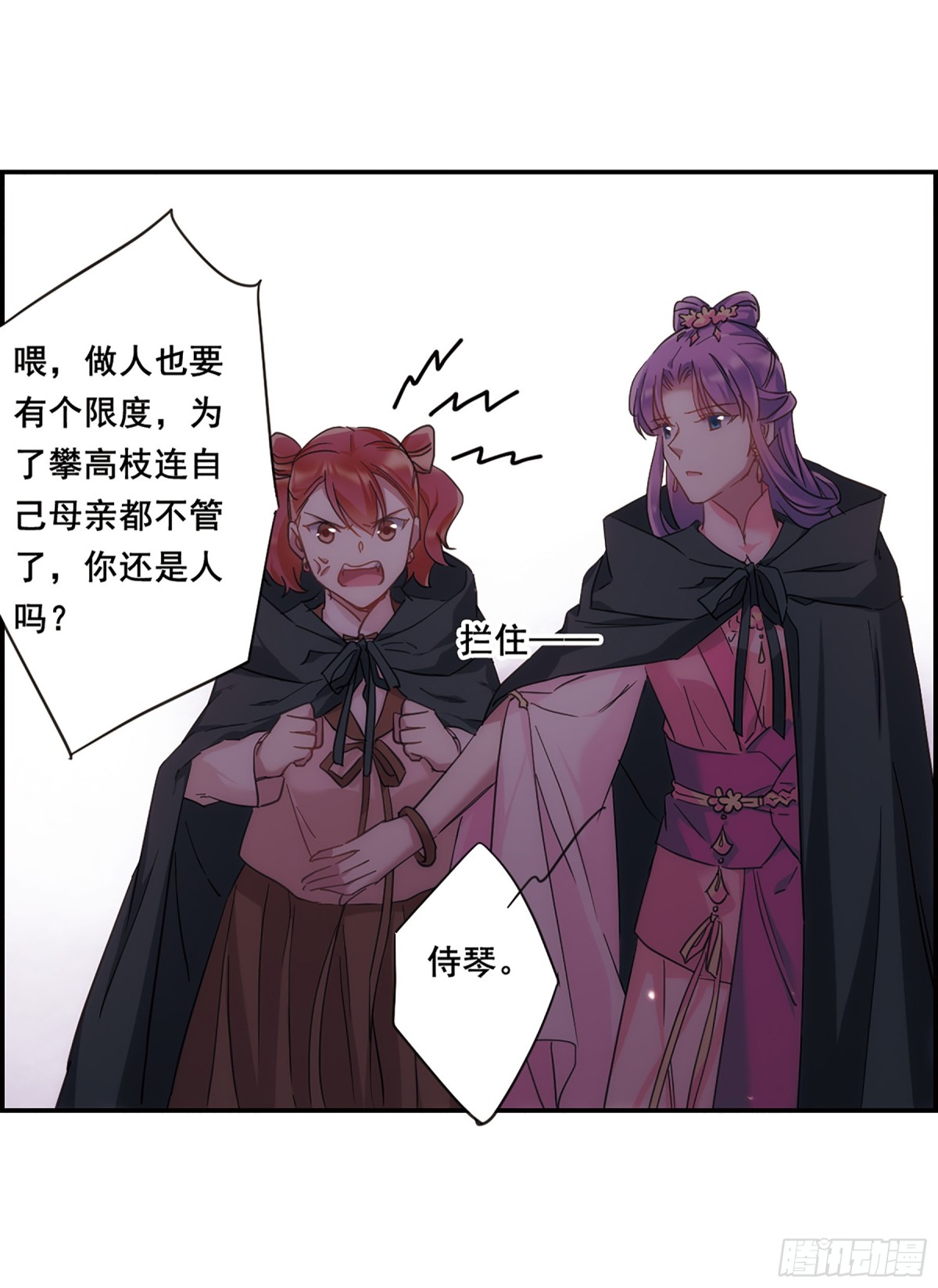 《上国赋之千堆雪·飒漫画》第33话 第21页