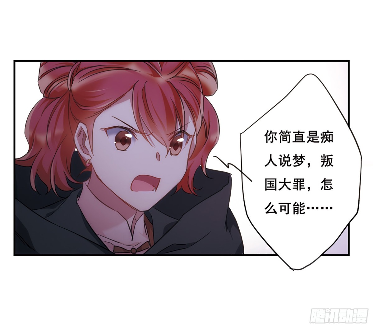 《上国赋之千堆雪·飒漫画》第33话 第24页