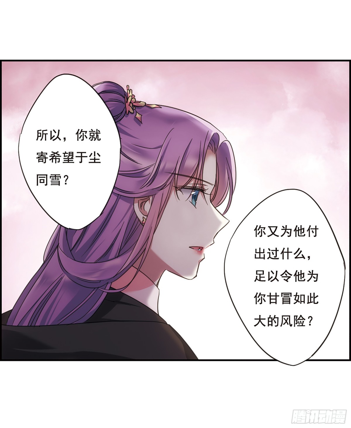 《上国赋之千堆雪·飒漫画》第33话 第28页