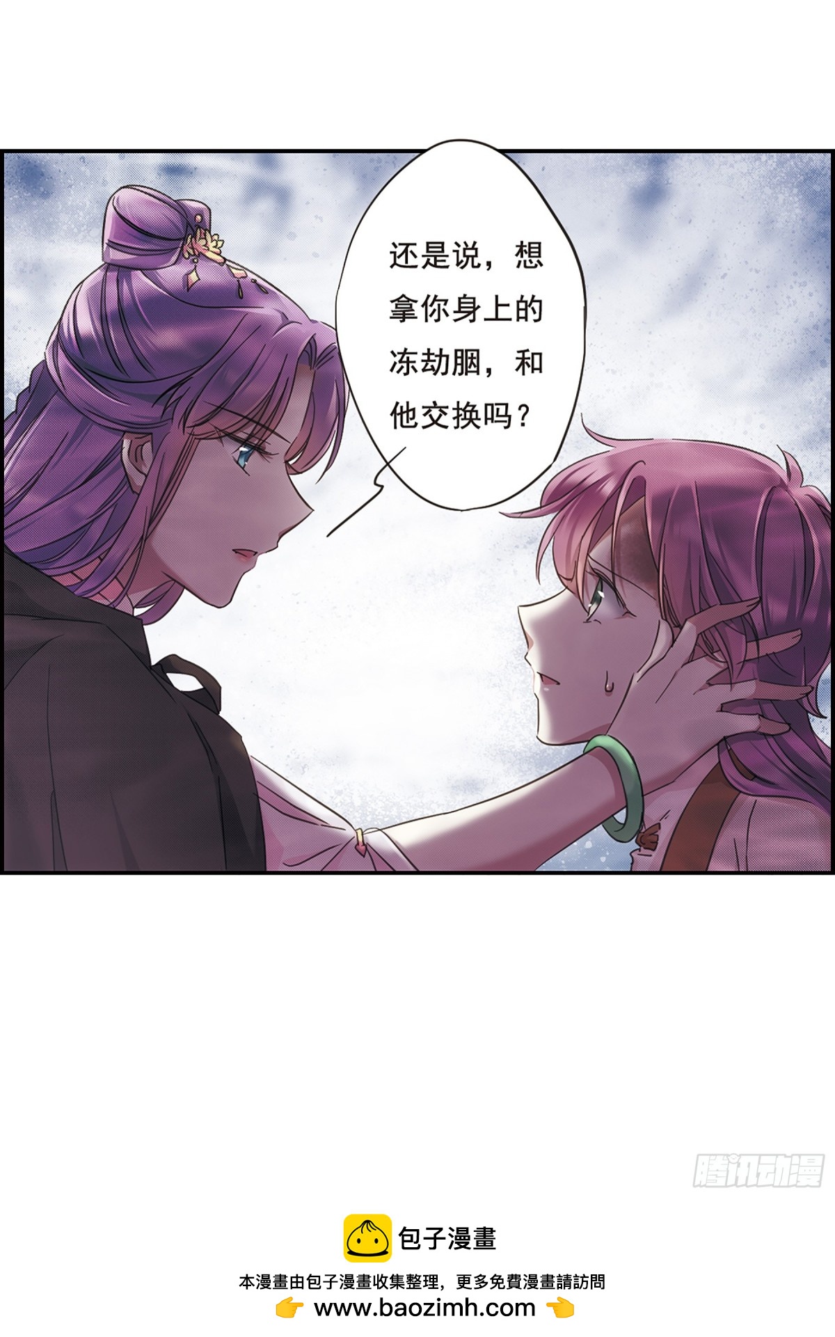 《上国赋之千堆雪·飒漫画》第33话 第31页