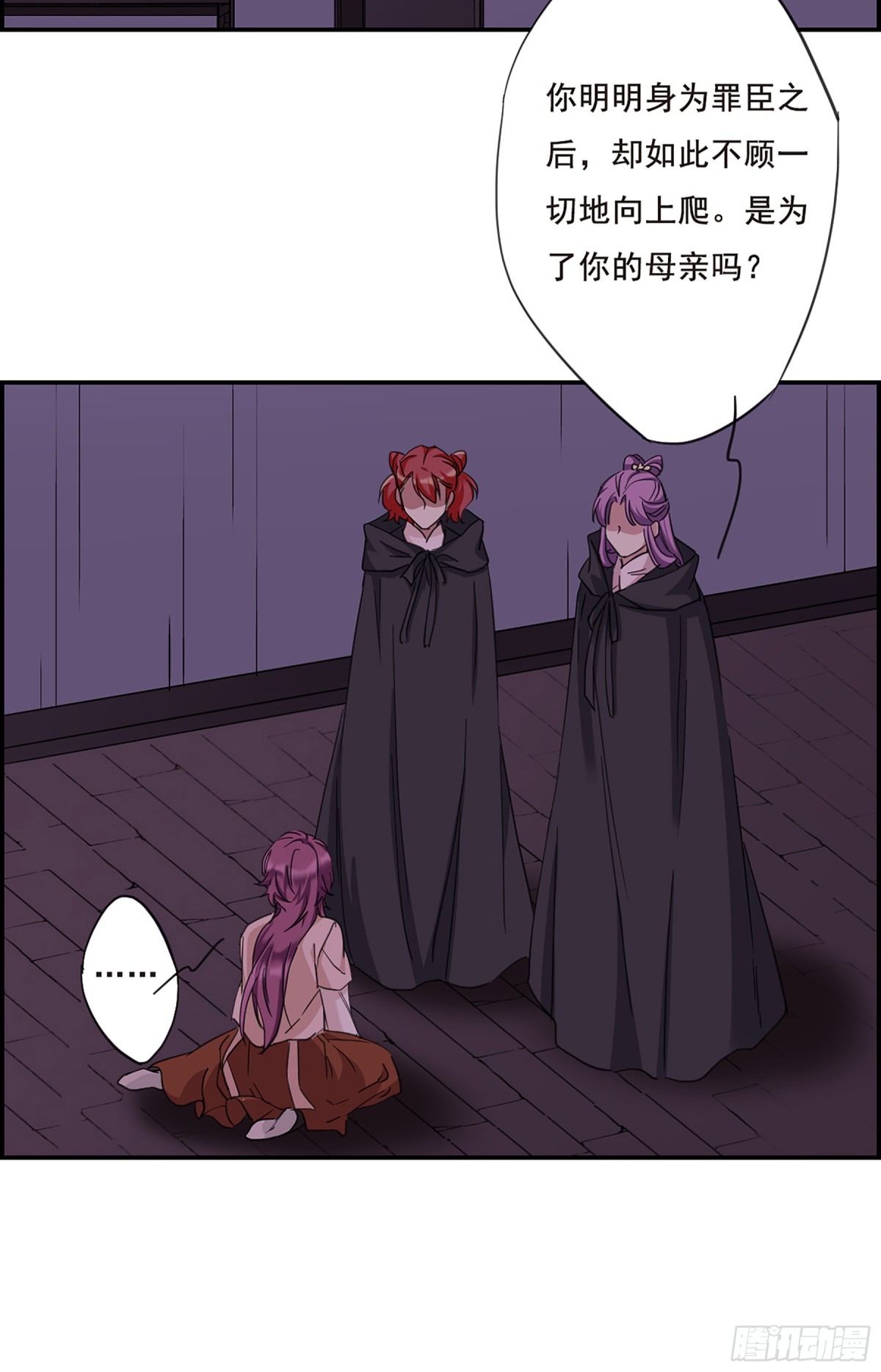 《上国赋之千堆雪·飒漫画》第33话 第7页