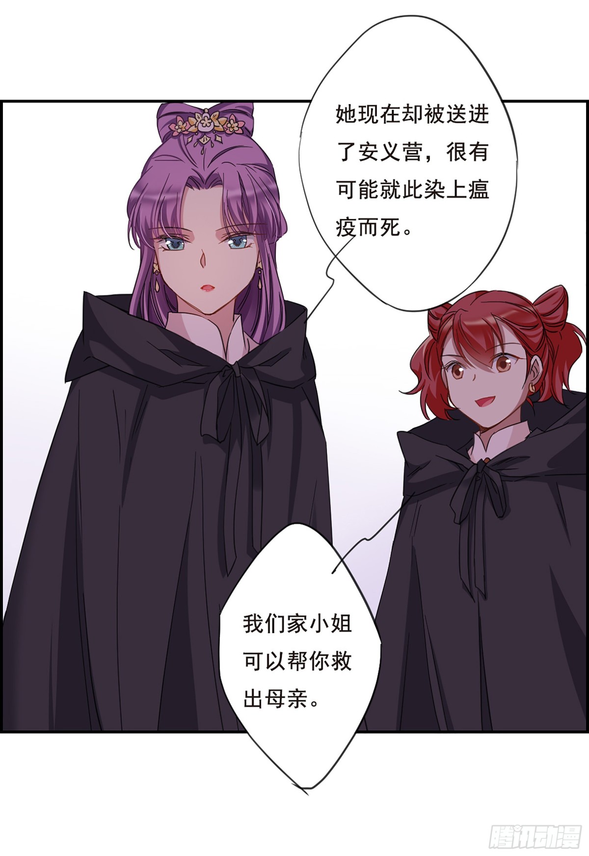 《上国赋之千堆雪·飒漫画》第33话 第8页