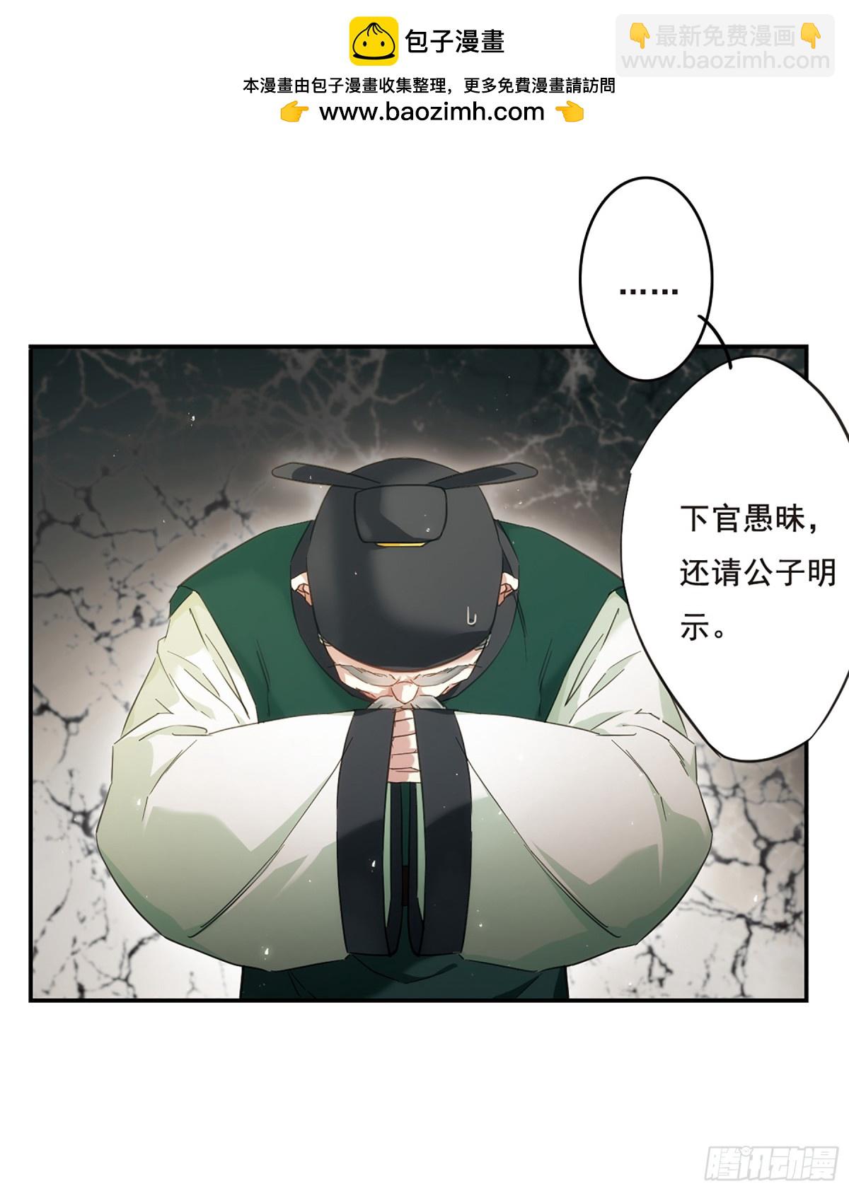 《上国赋之千堆雪·飒漫画》第35话 第10页