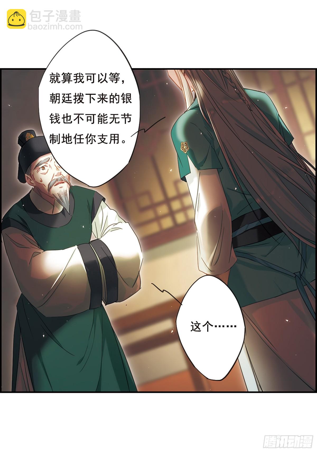 《上国赋之千堆雪·飒漫画》第35话 第11页