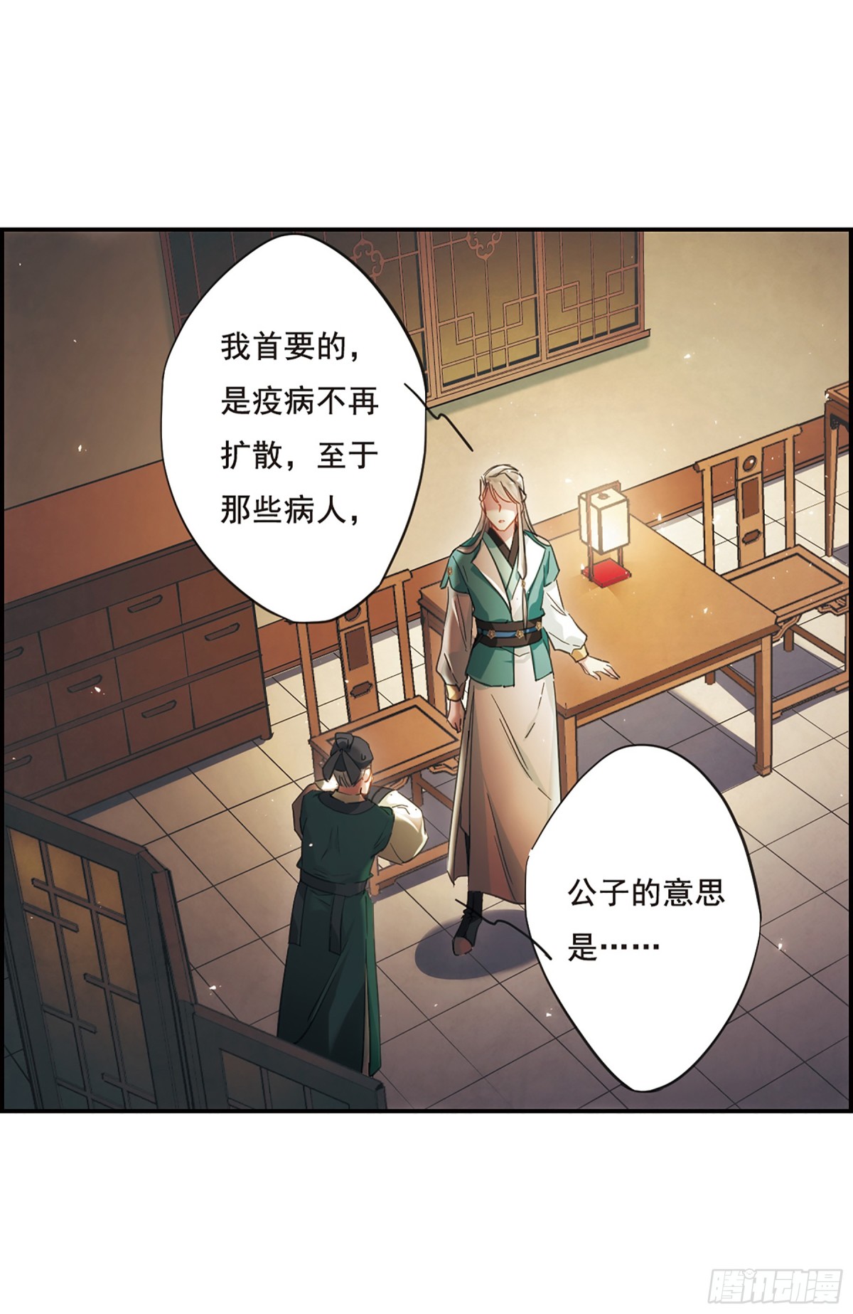 《上国赋之千堆雪·飒漫画》第35话 第12页