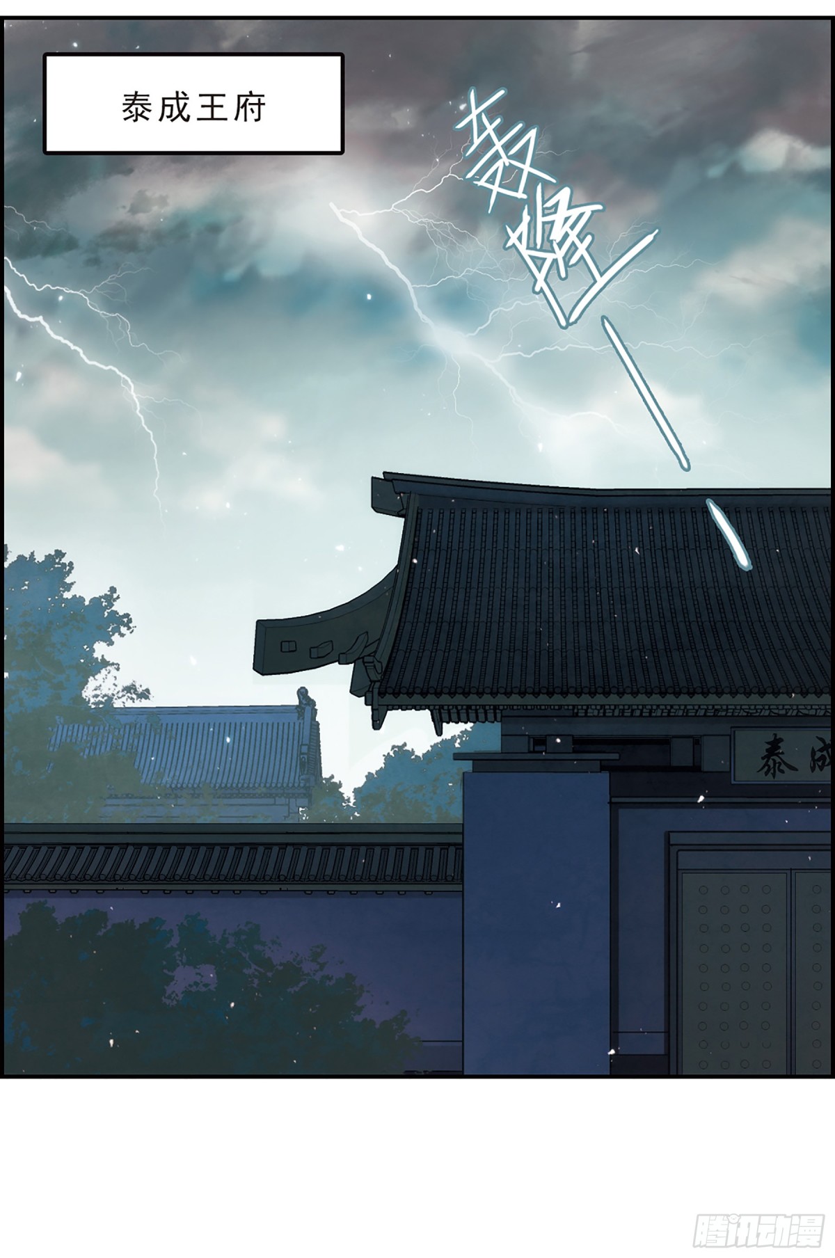 《上国赋之千堆雪·飒漫画》第35话 第1页
